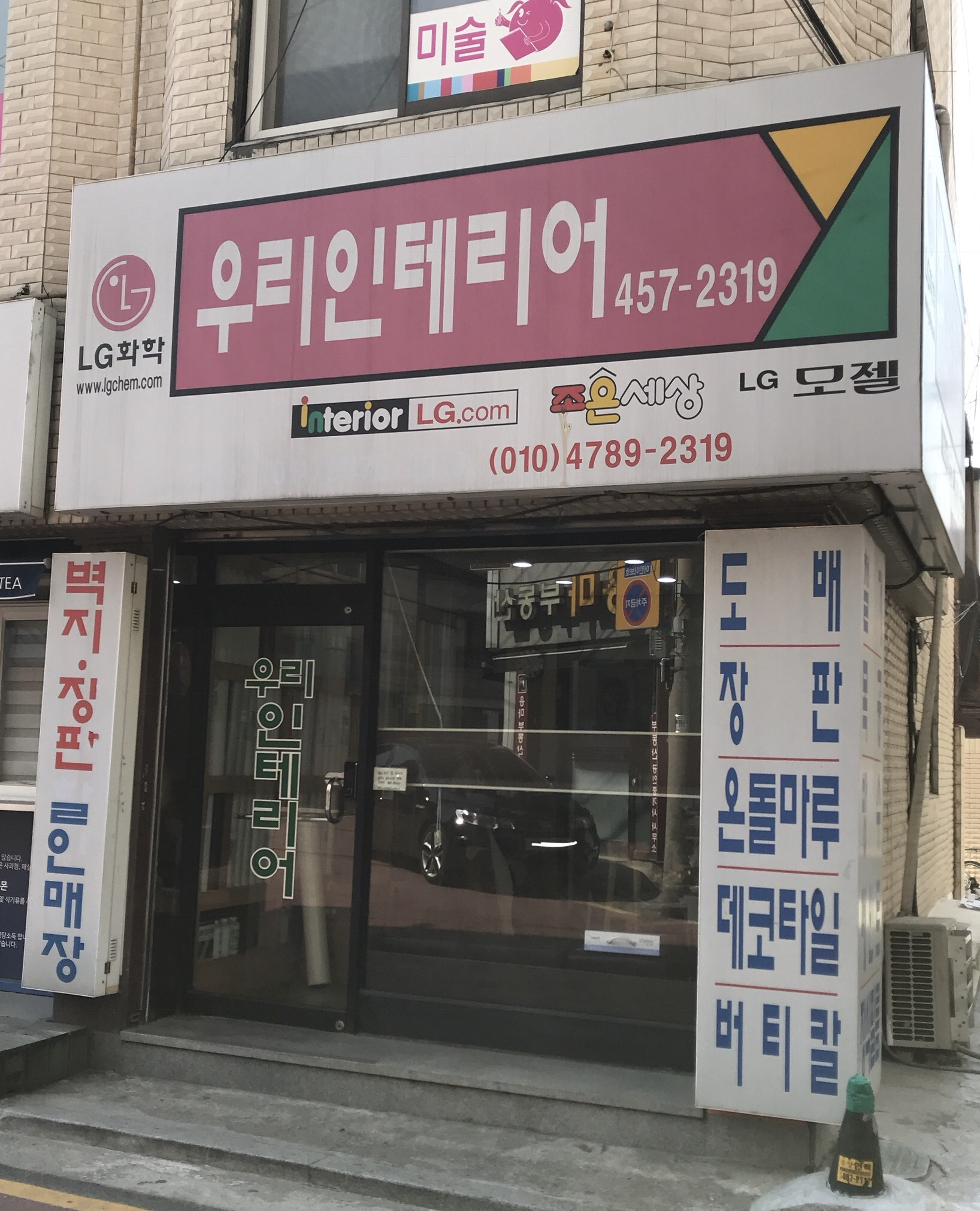 우리인테리어