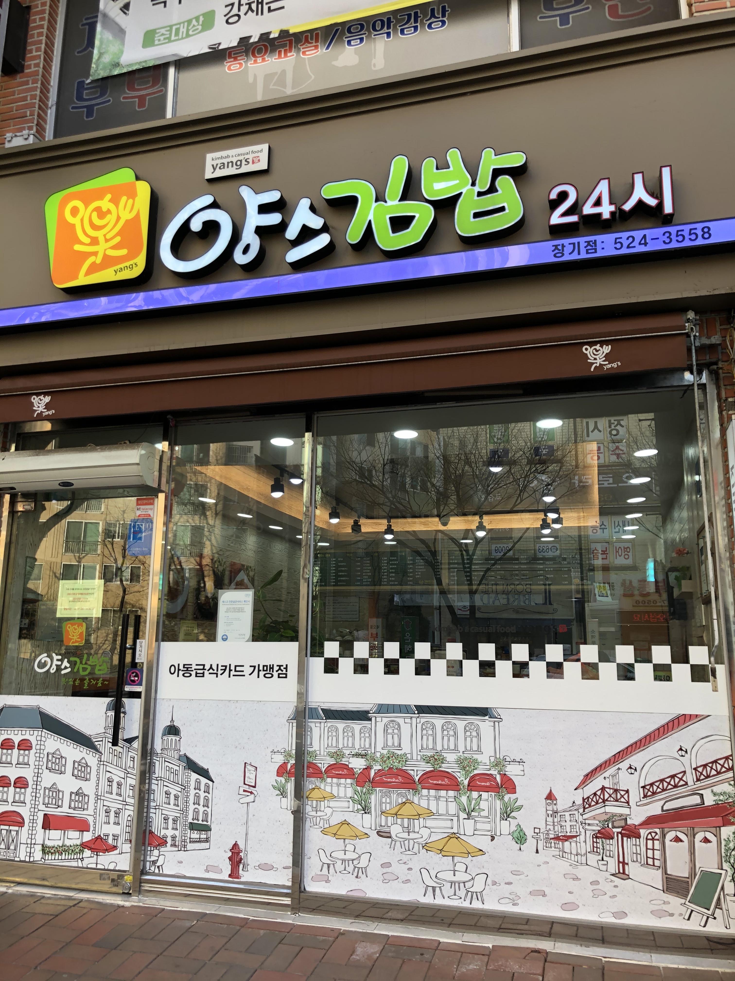양스김밥 장기점