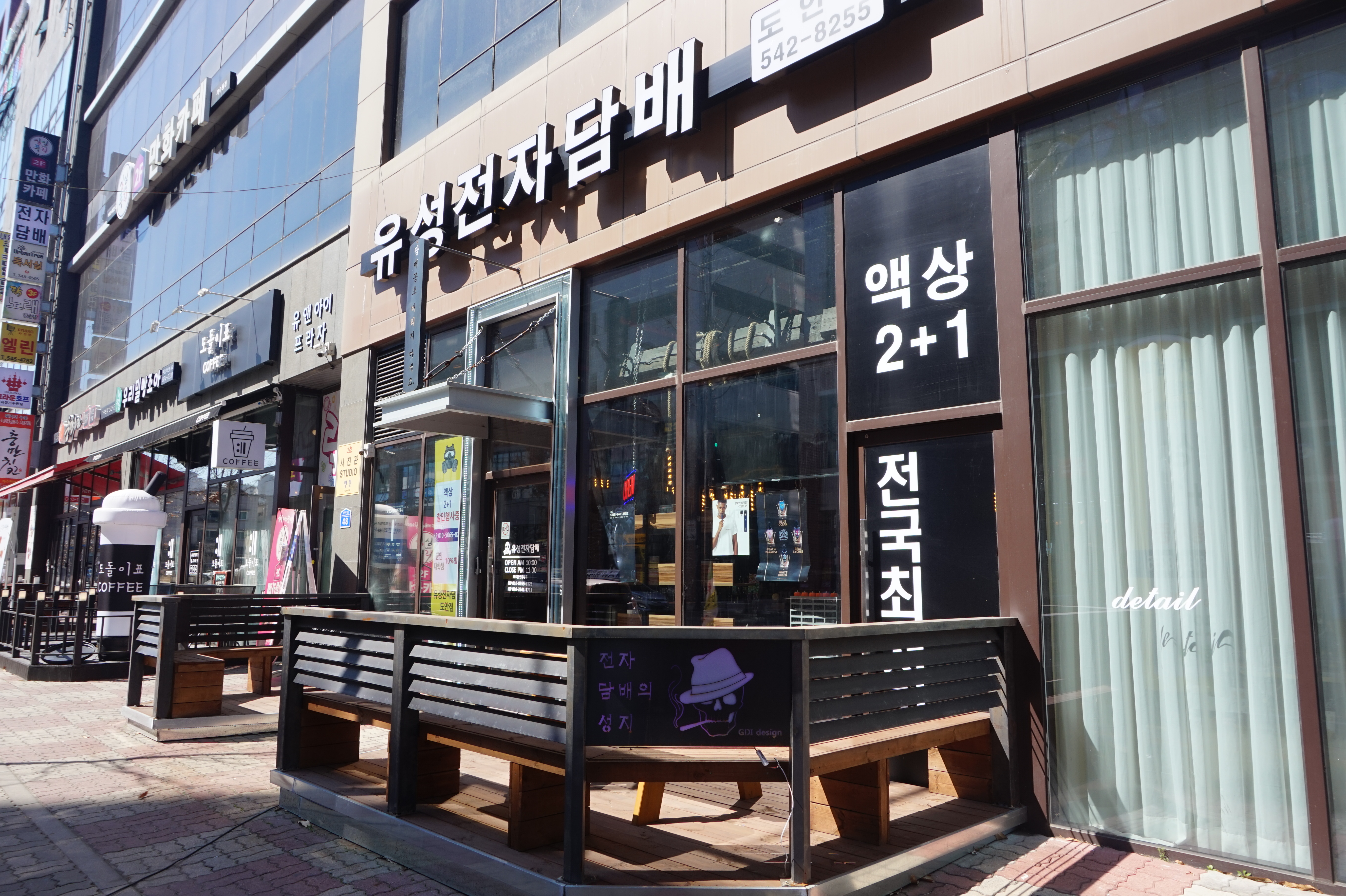 대전 유성전자담배 도안점