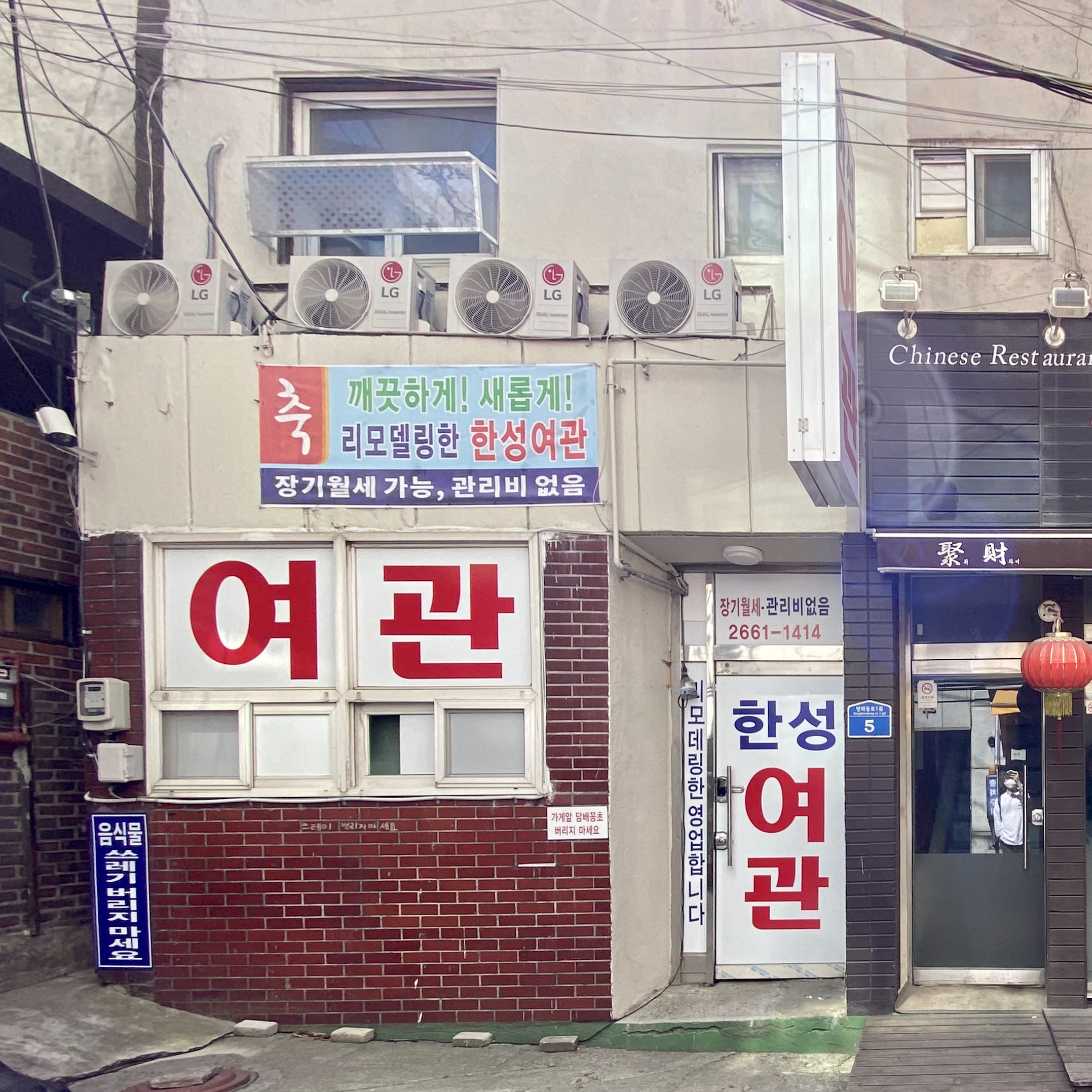 한성여관
