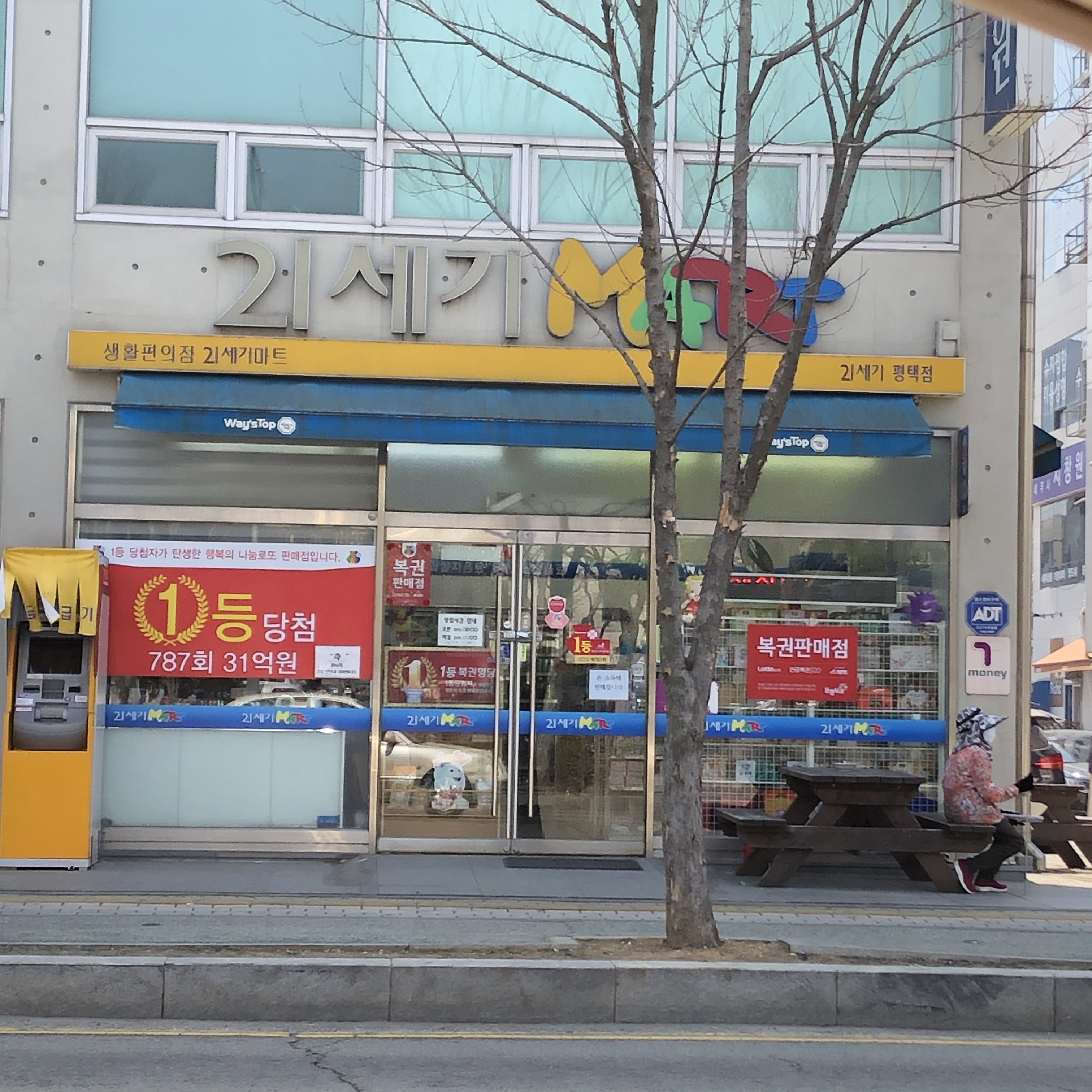 평택21세기마트