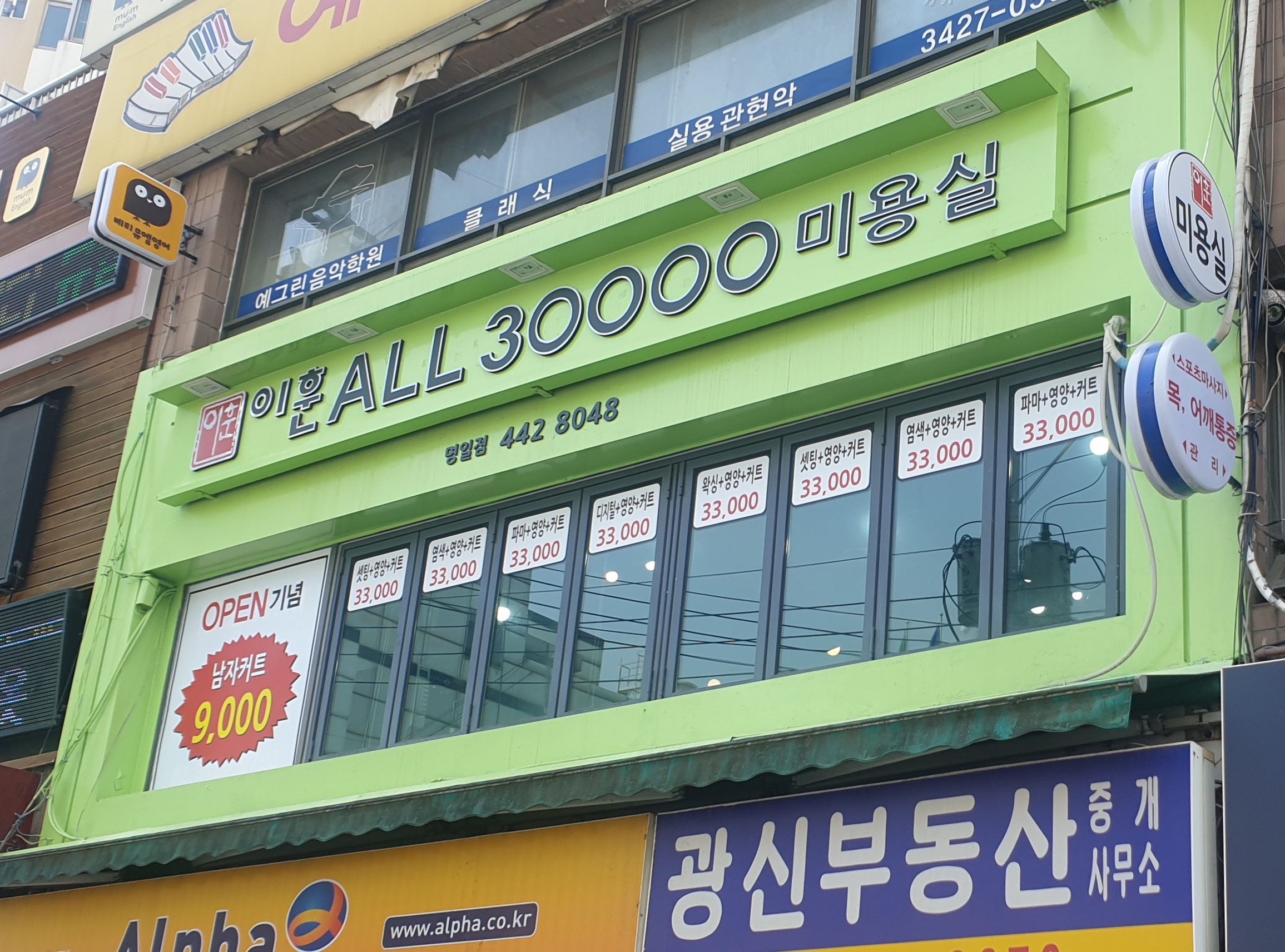 이훈ALL30000 명일점