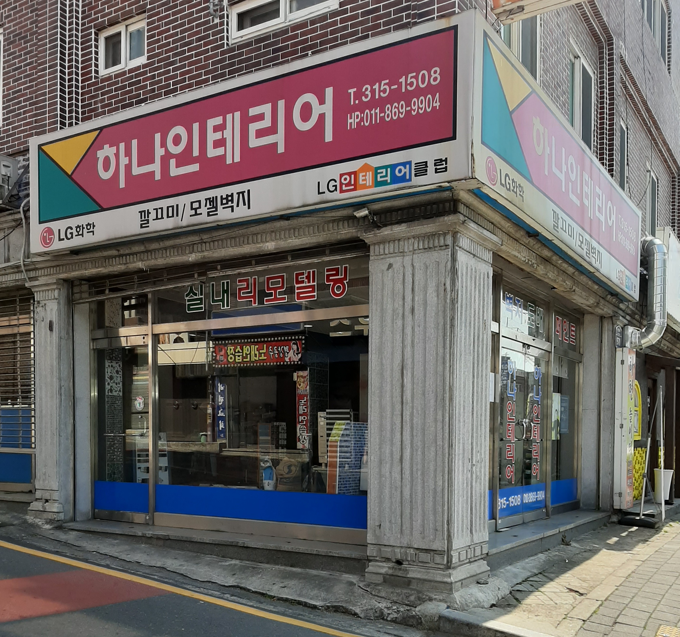 하나인테리어