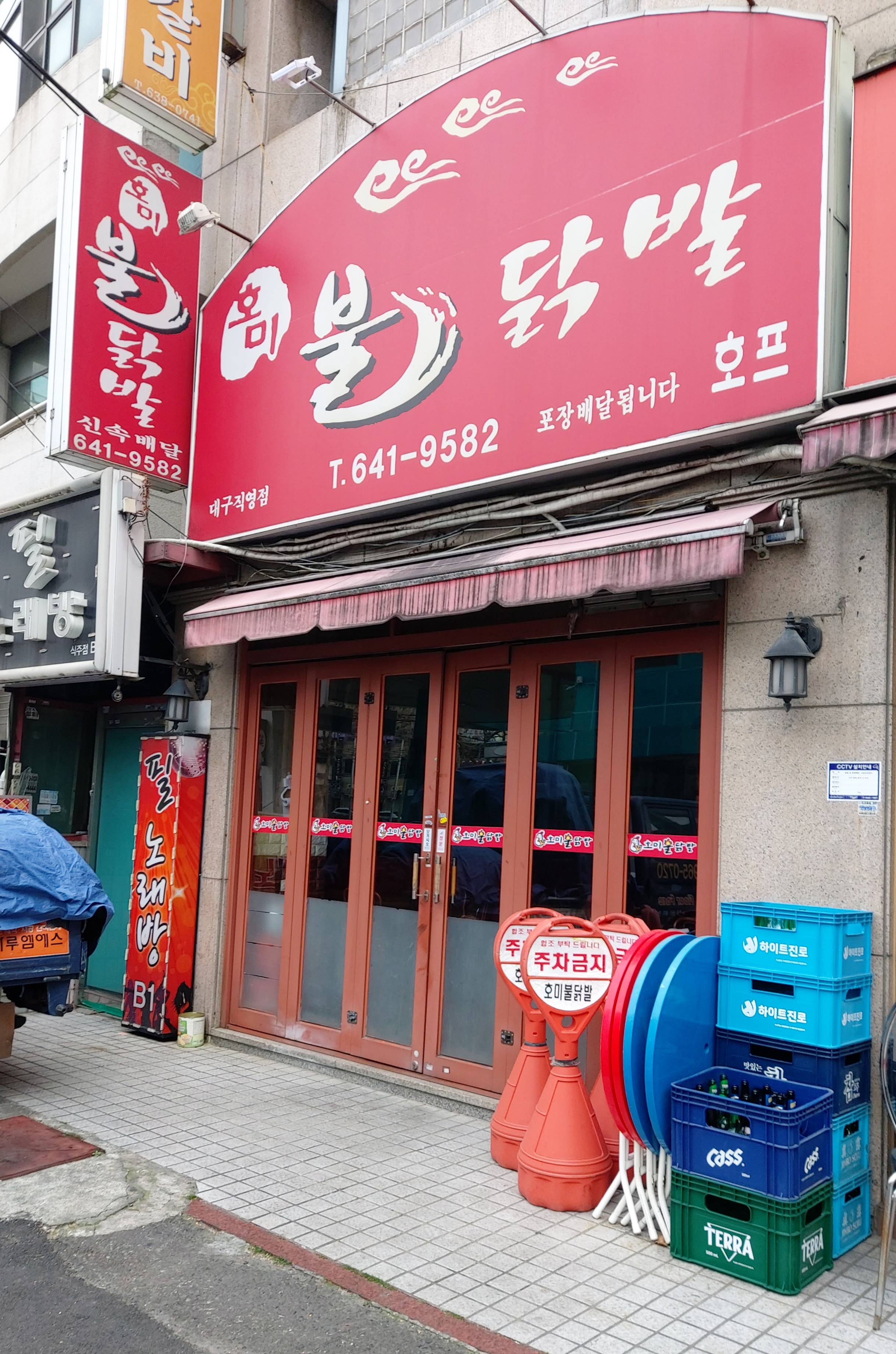 호미불닭발 대구직영점