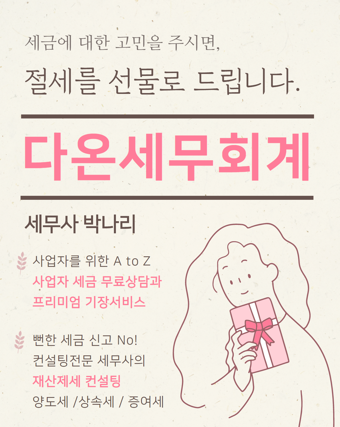다온세무회계