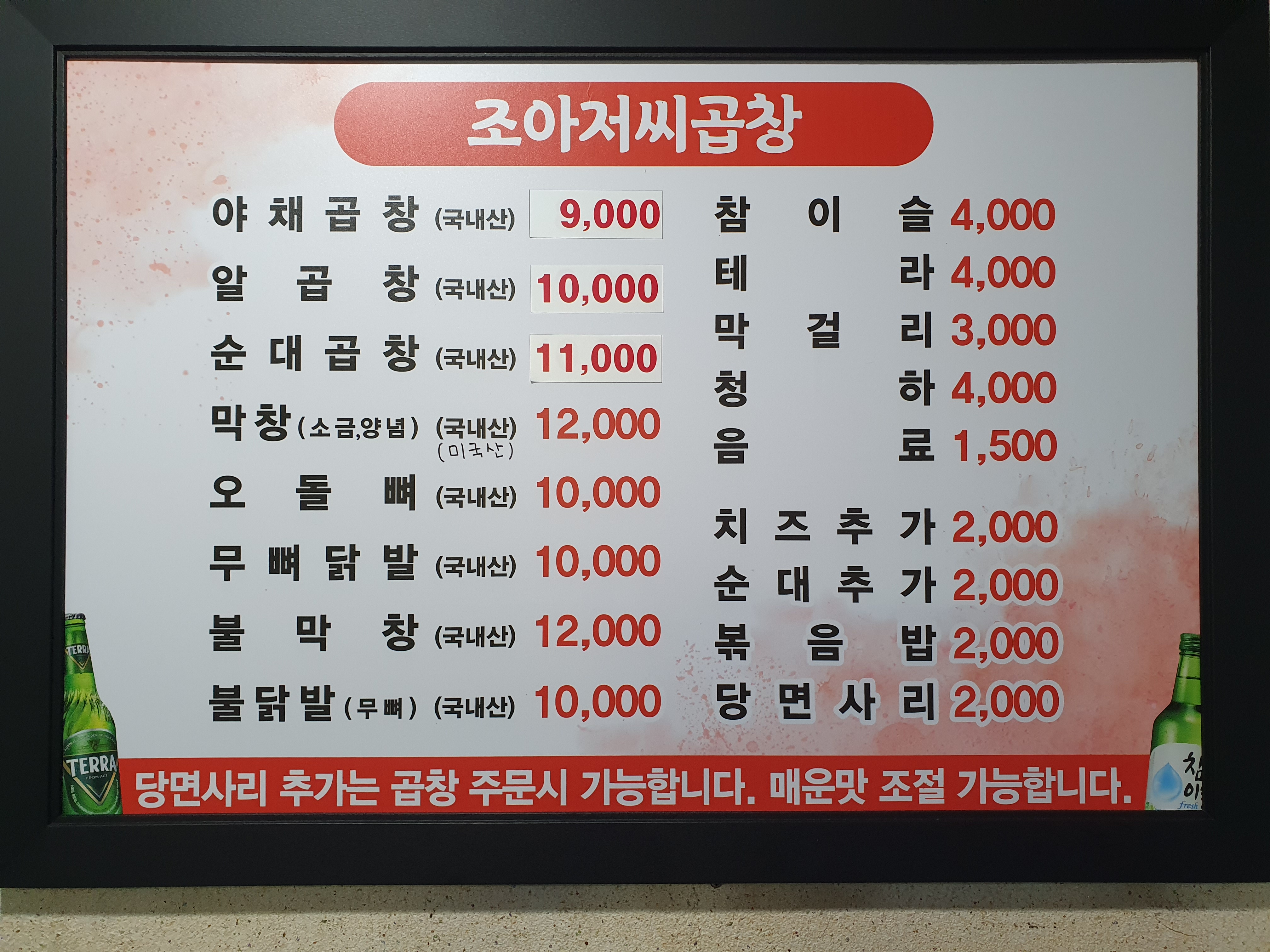 조아저씨곱창