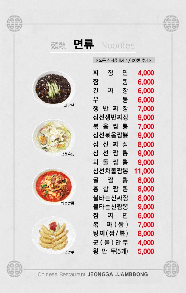 정가짬뽕