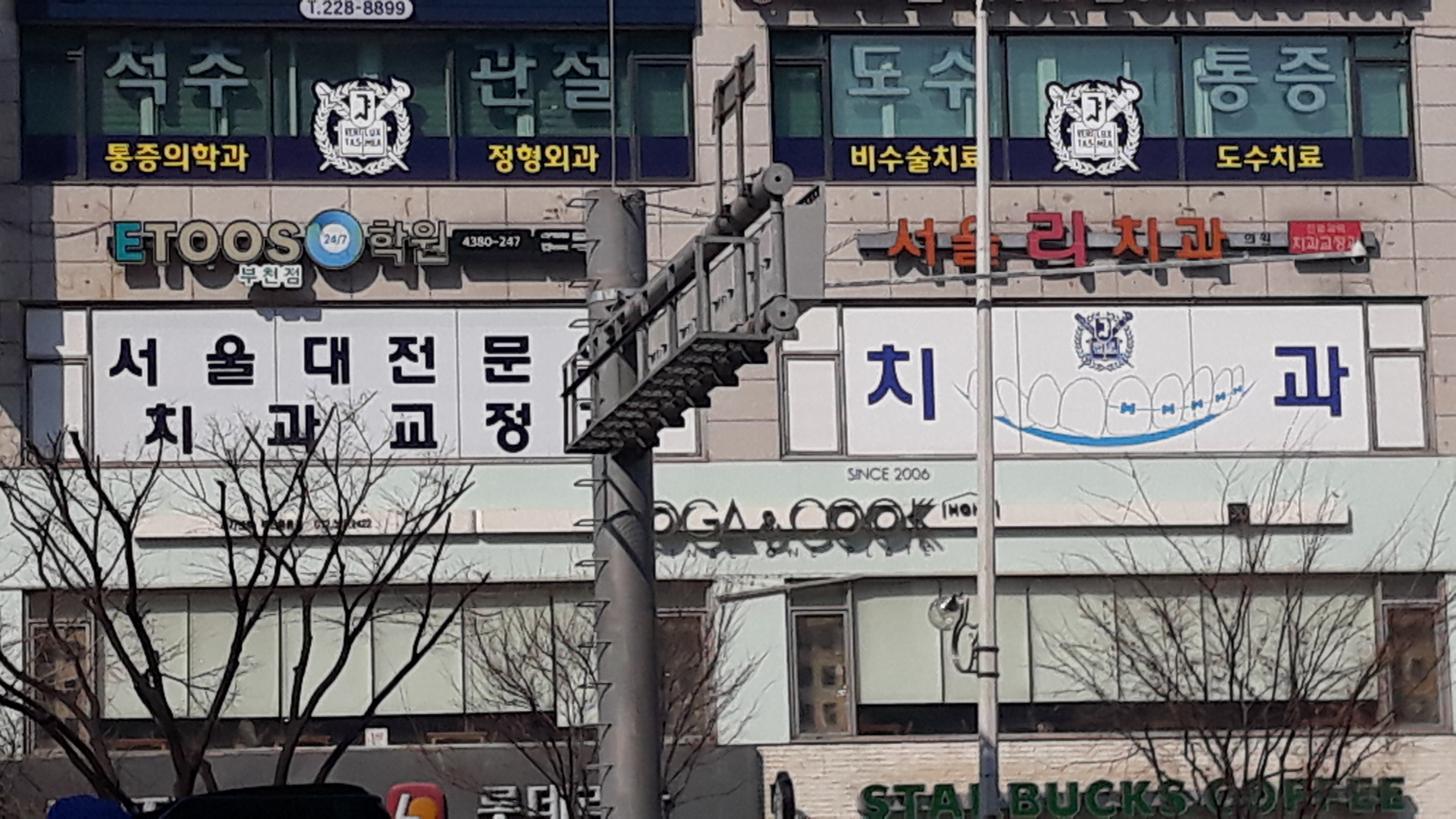 서울리치과의원 대표 이미지