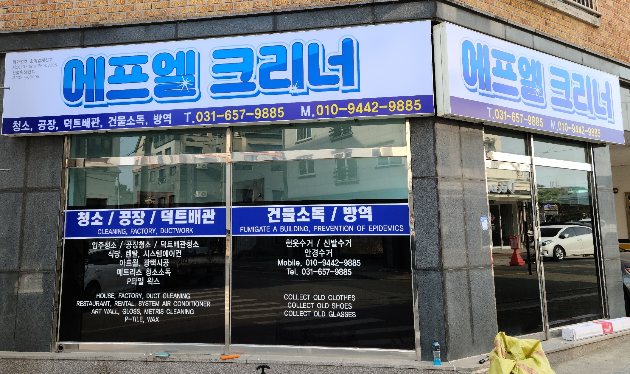 에프엘크리너