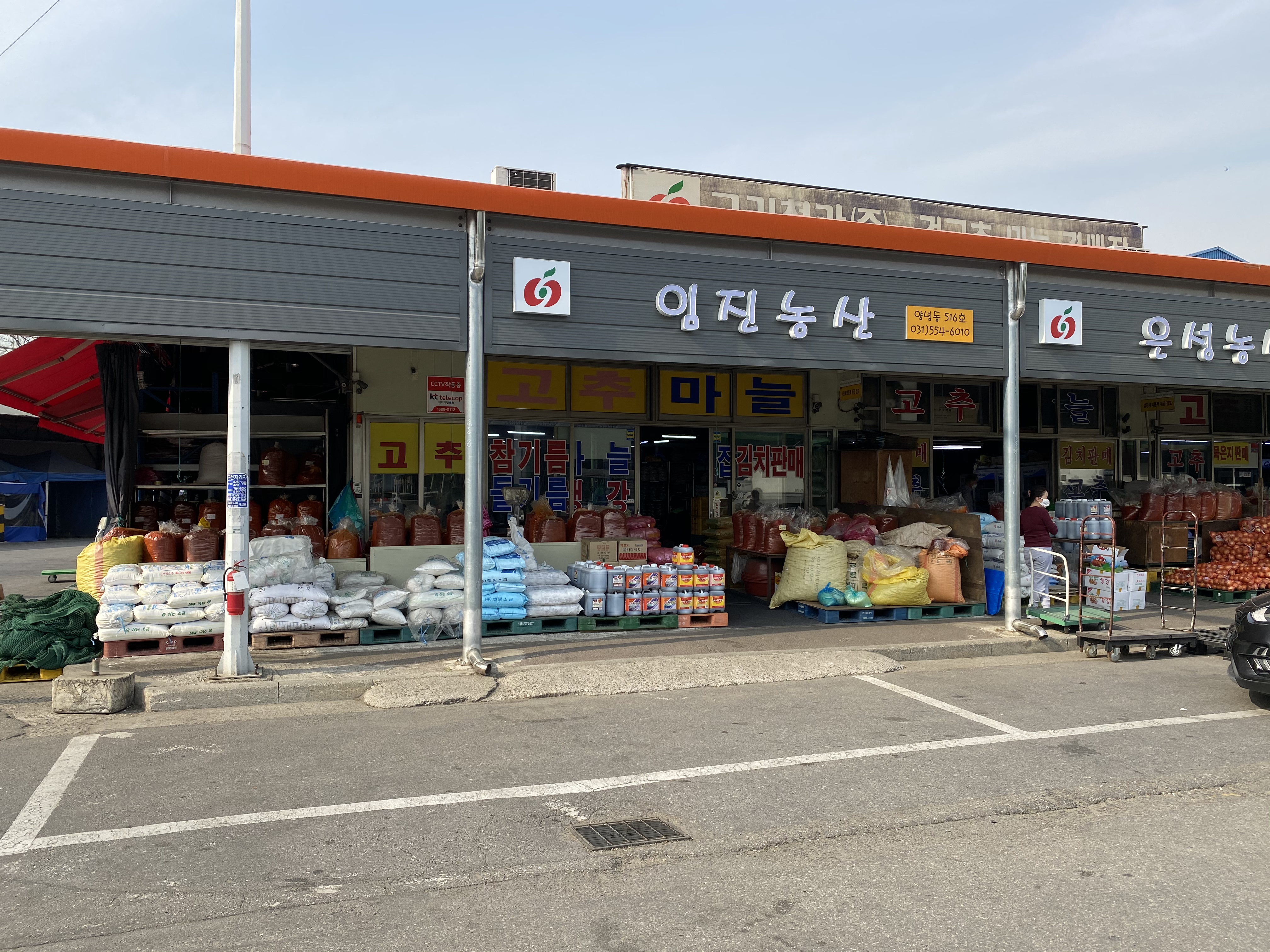 임진농산
