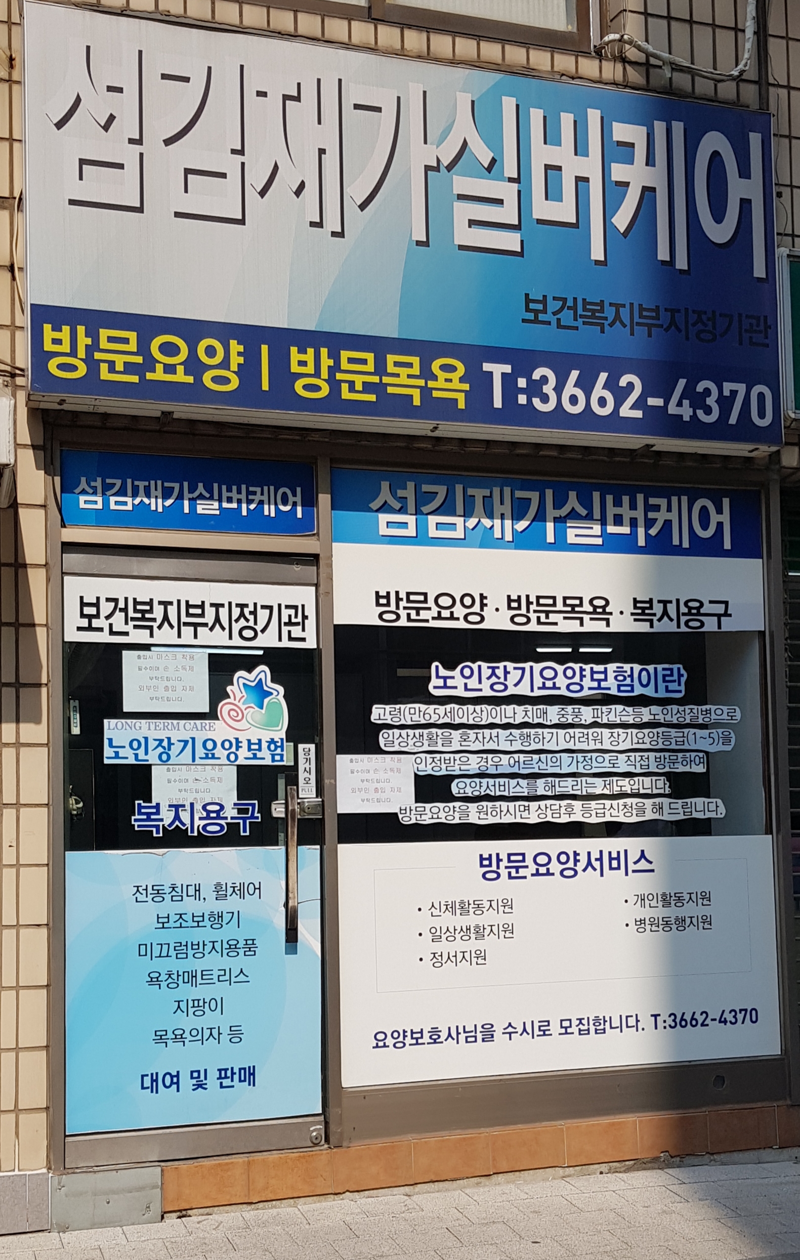 섬김재가실버케어