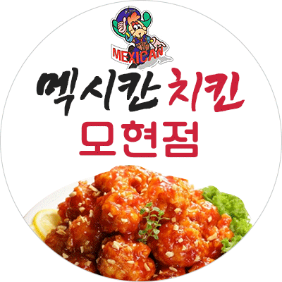 멕시칸치킨