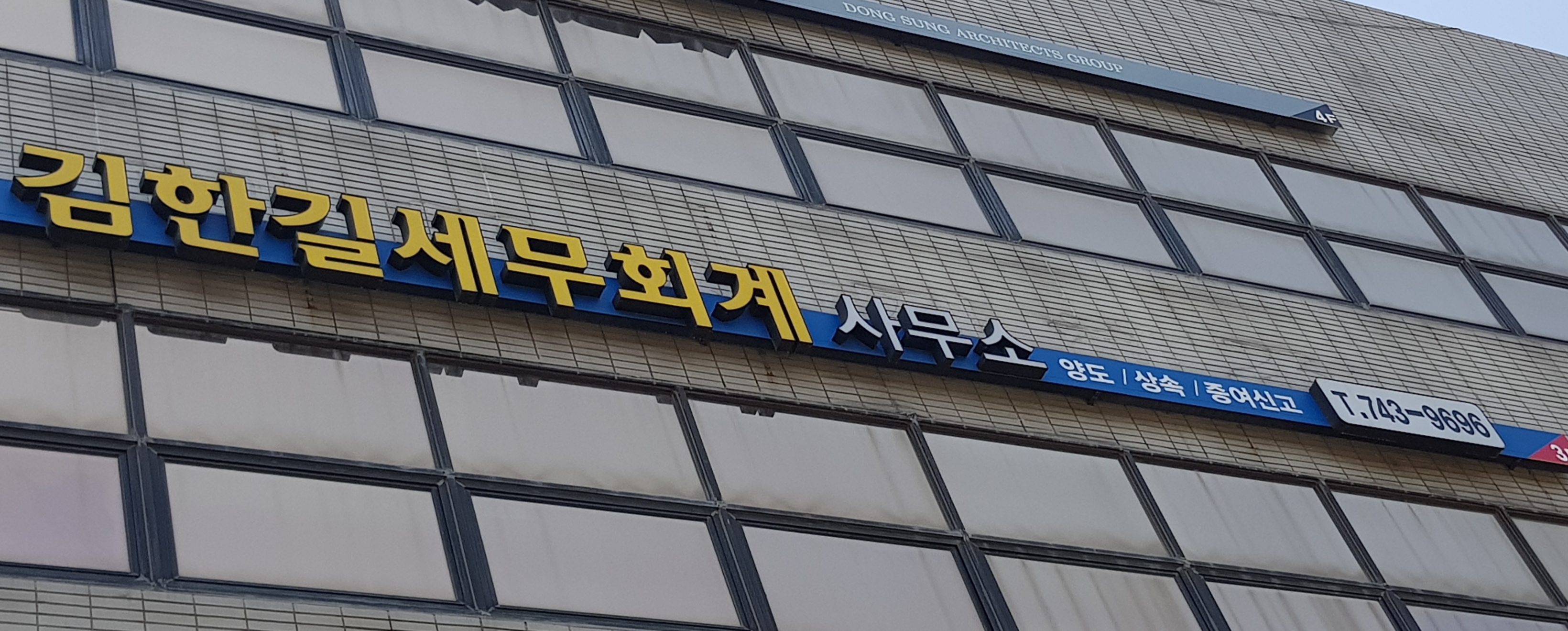 김한길세무회계사무소