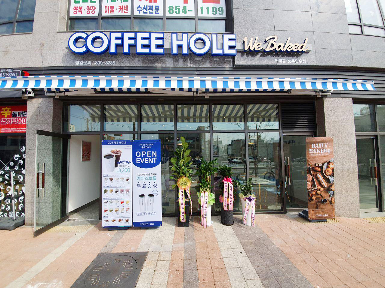 커피홀베이커리 충주연수점