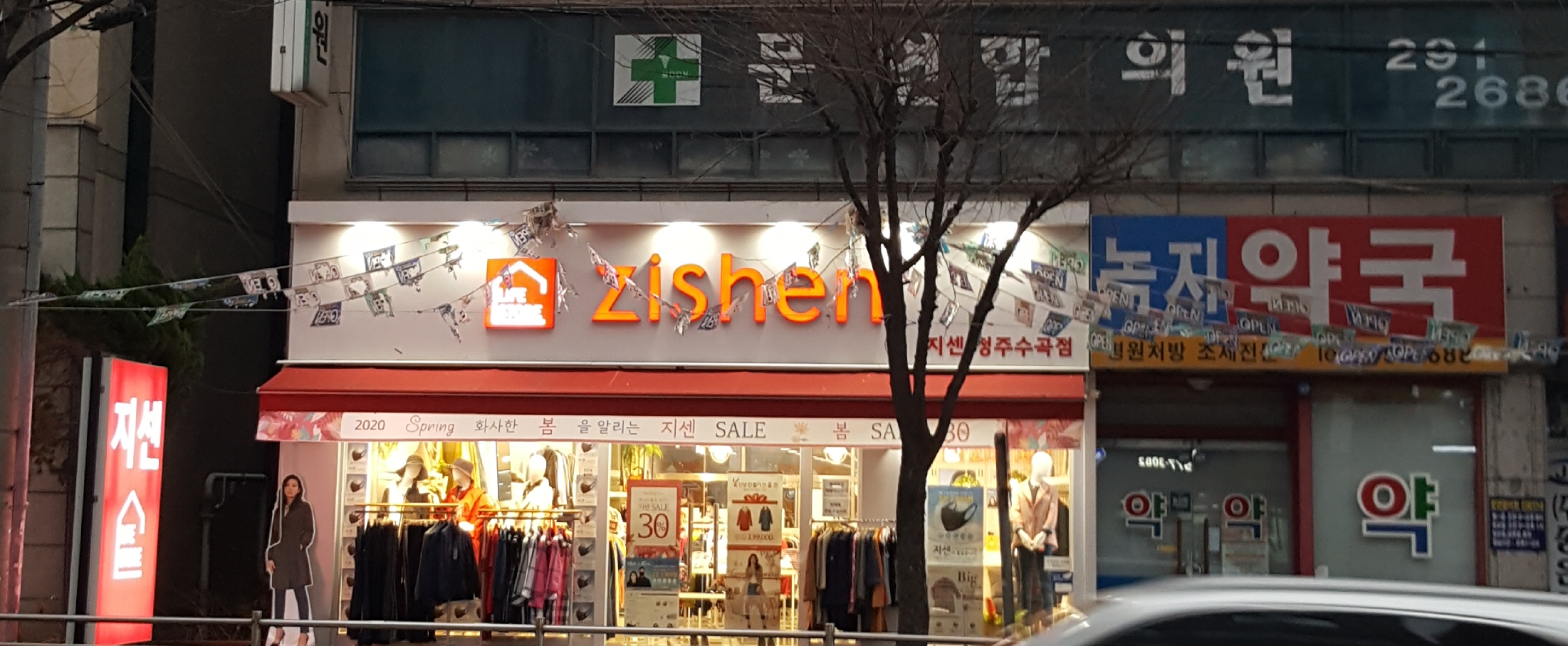지센 청주수곡점