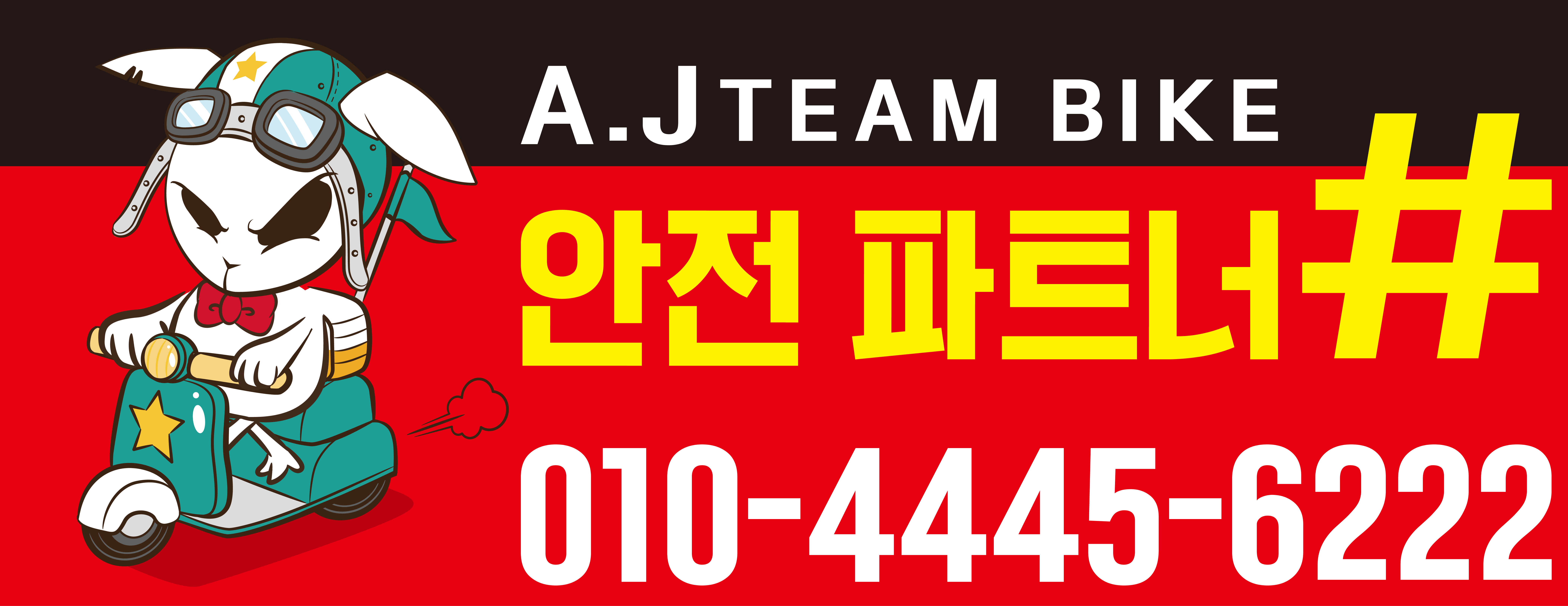 안전파트너샵