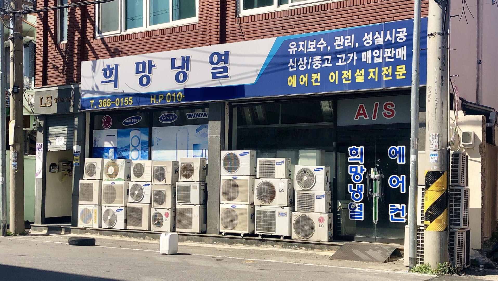 희망냉열