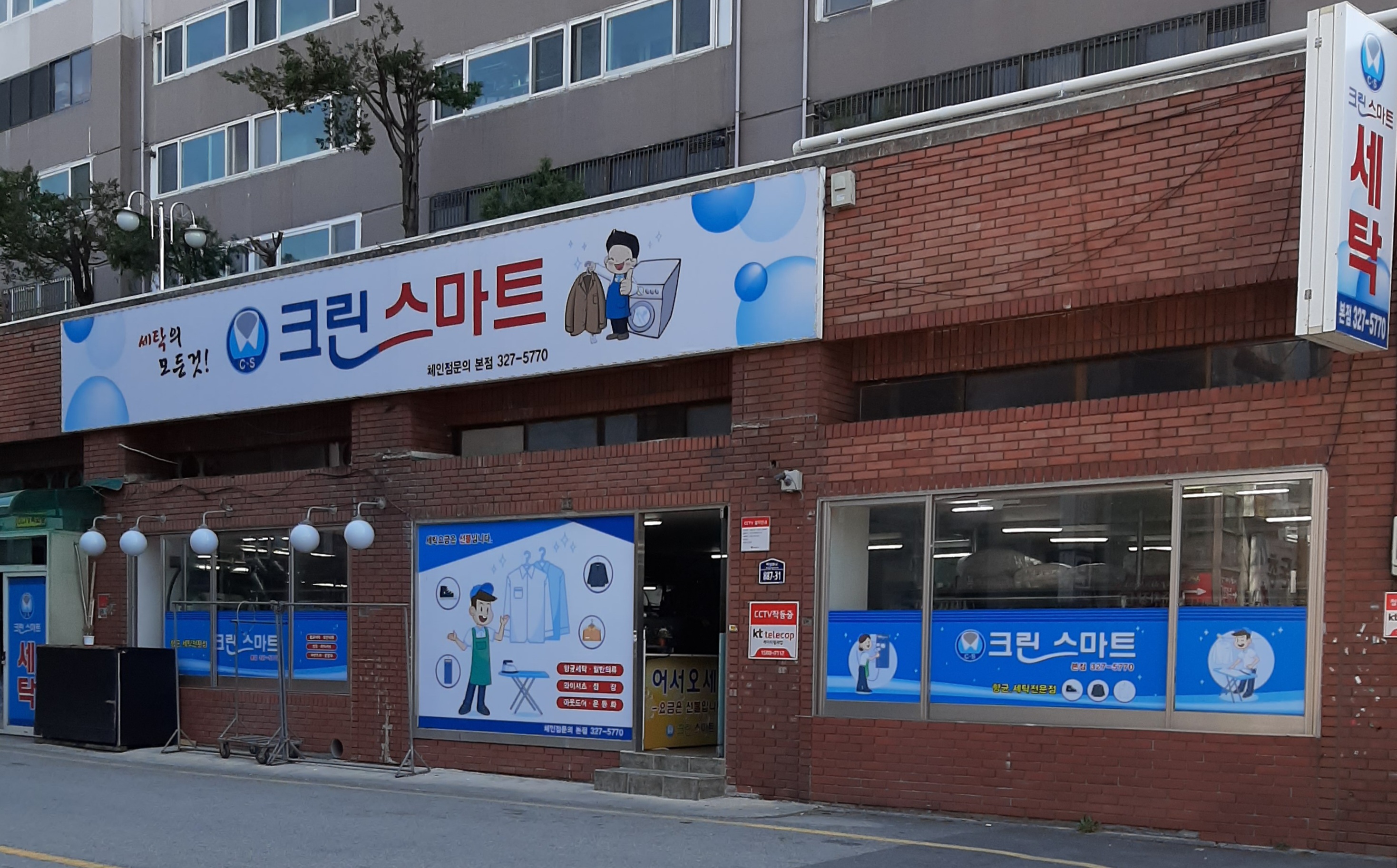 크린스마트 본점
