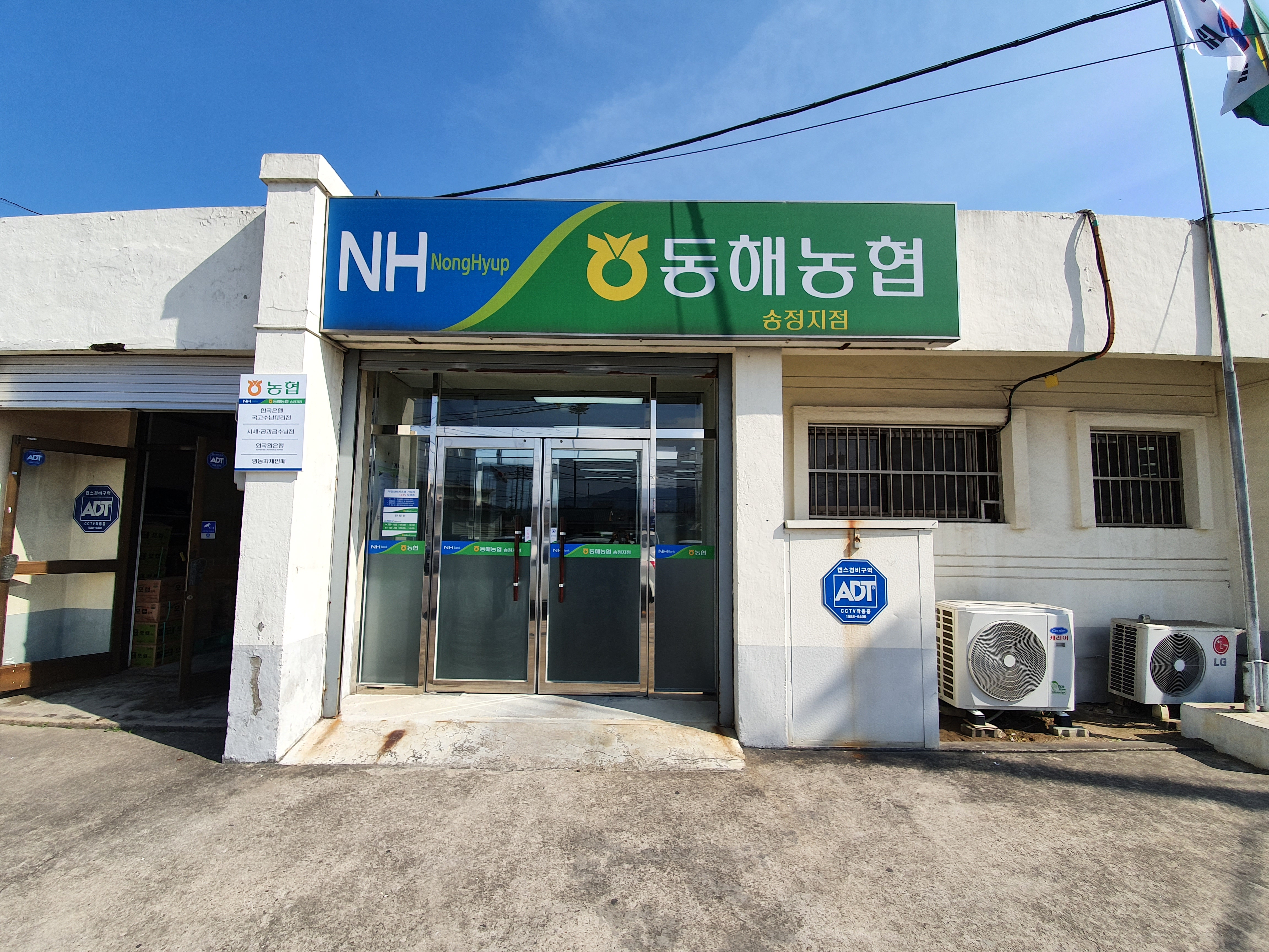 동해농협 송정지점