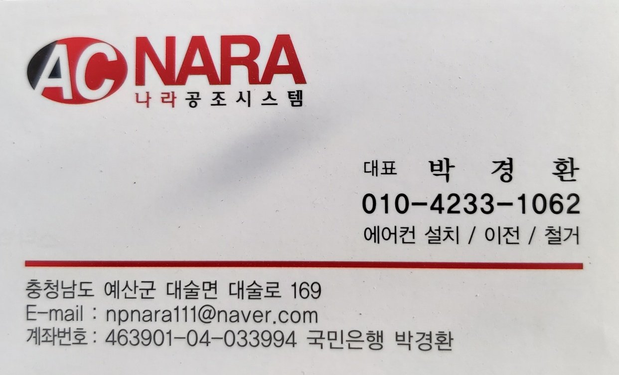 나라공조시스템