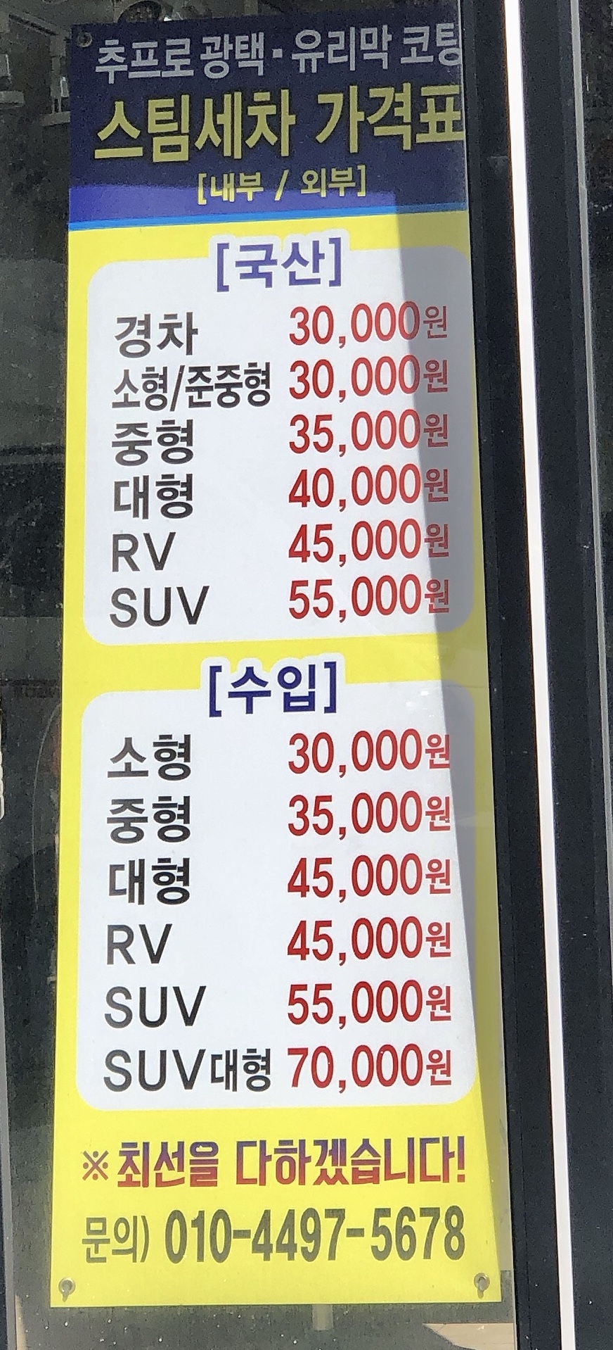 추프로 광택 스팀세차