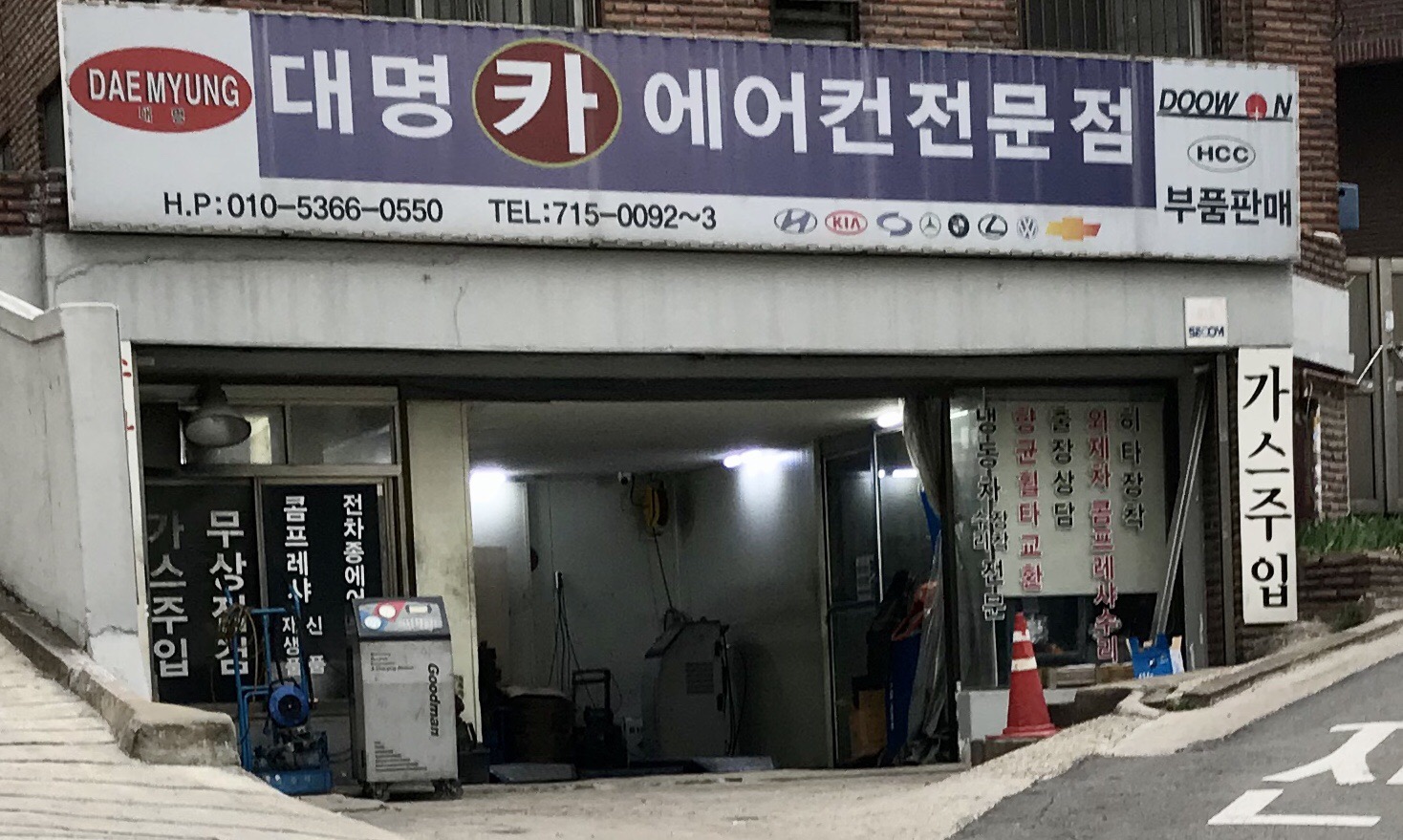 대명카에어컨전문점