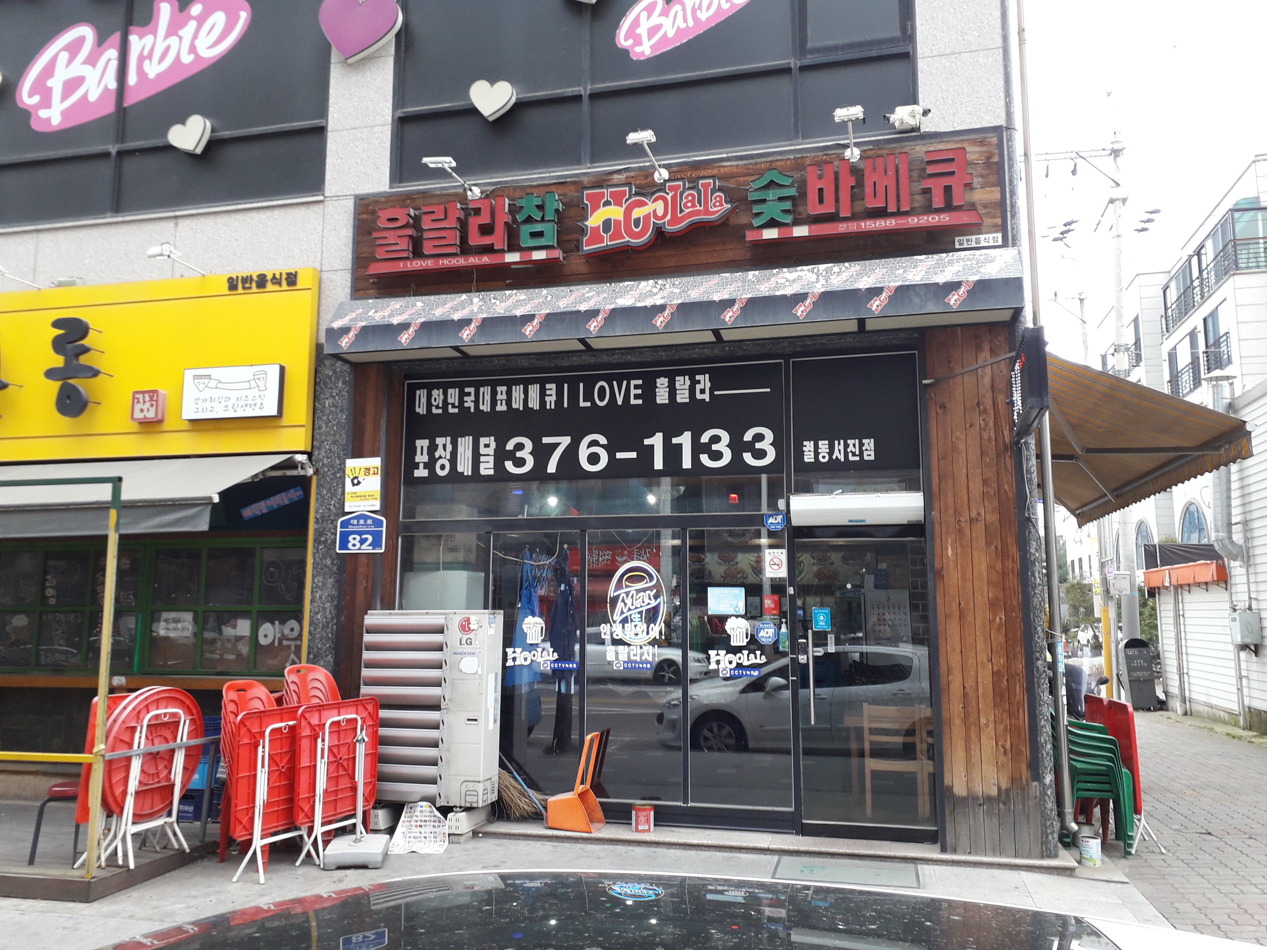 훌랄라참숯바베큐치킨 궐동서진점