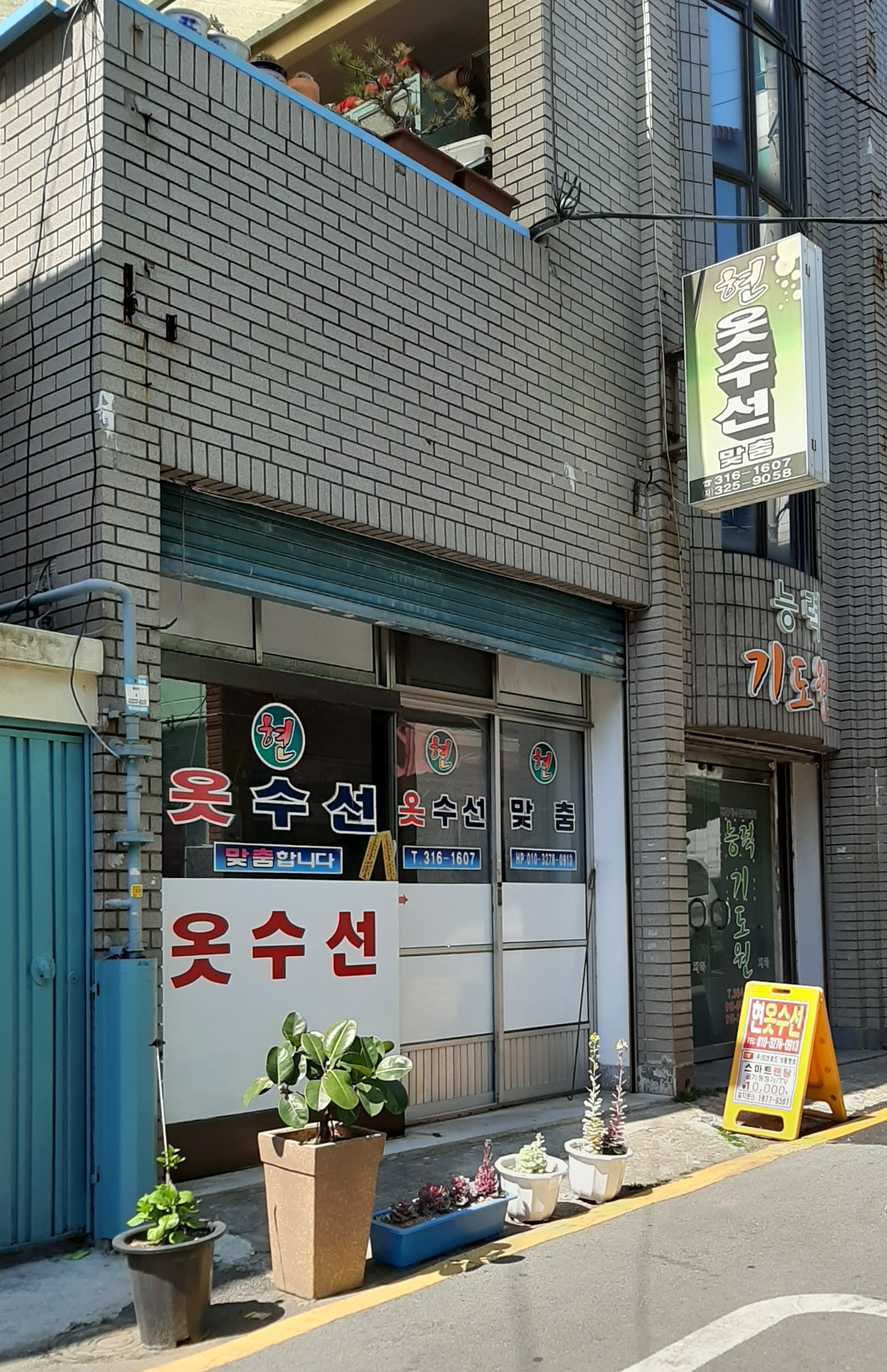 현옷수선