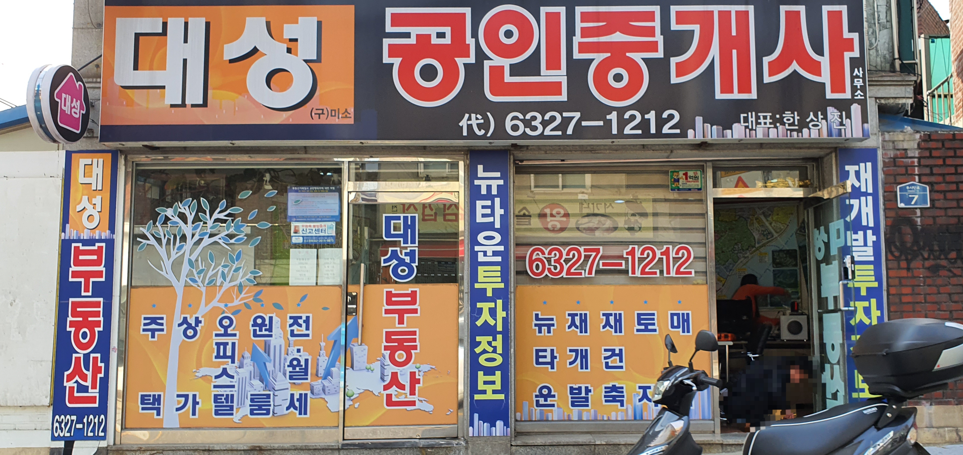 대성공인중개사사무소