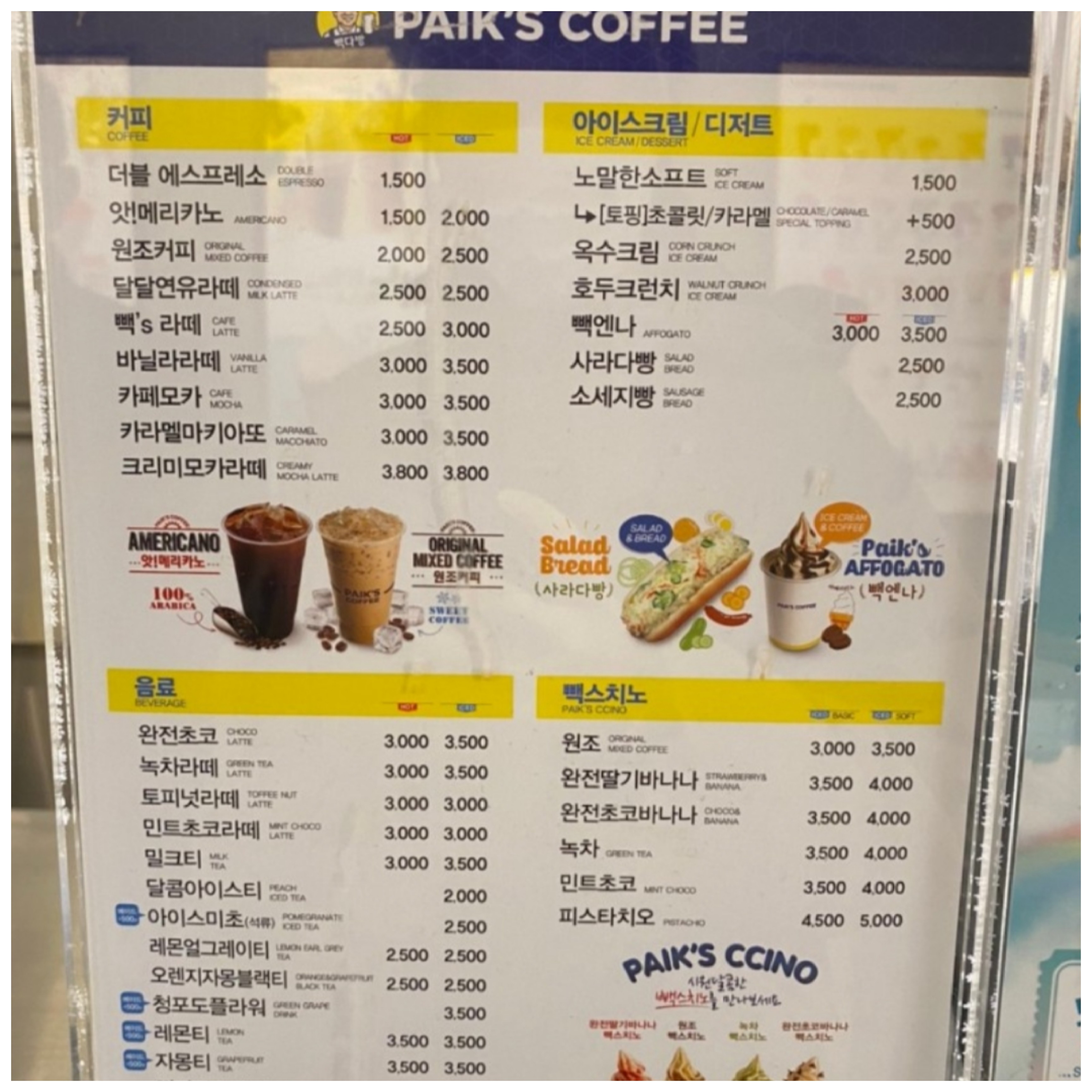 빽다방 시흥세종프라자점