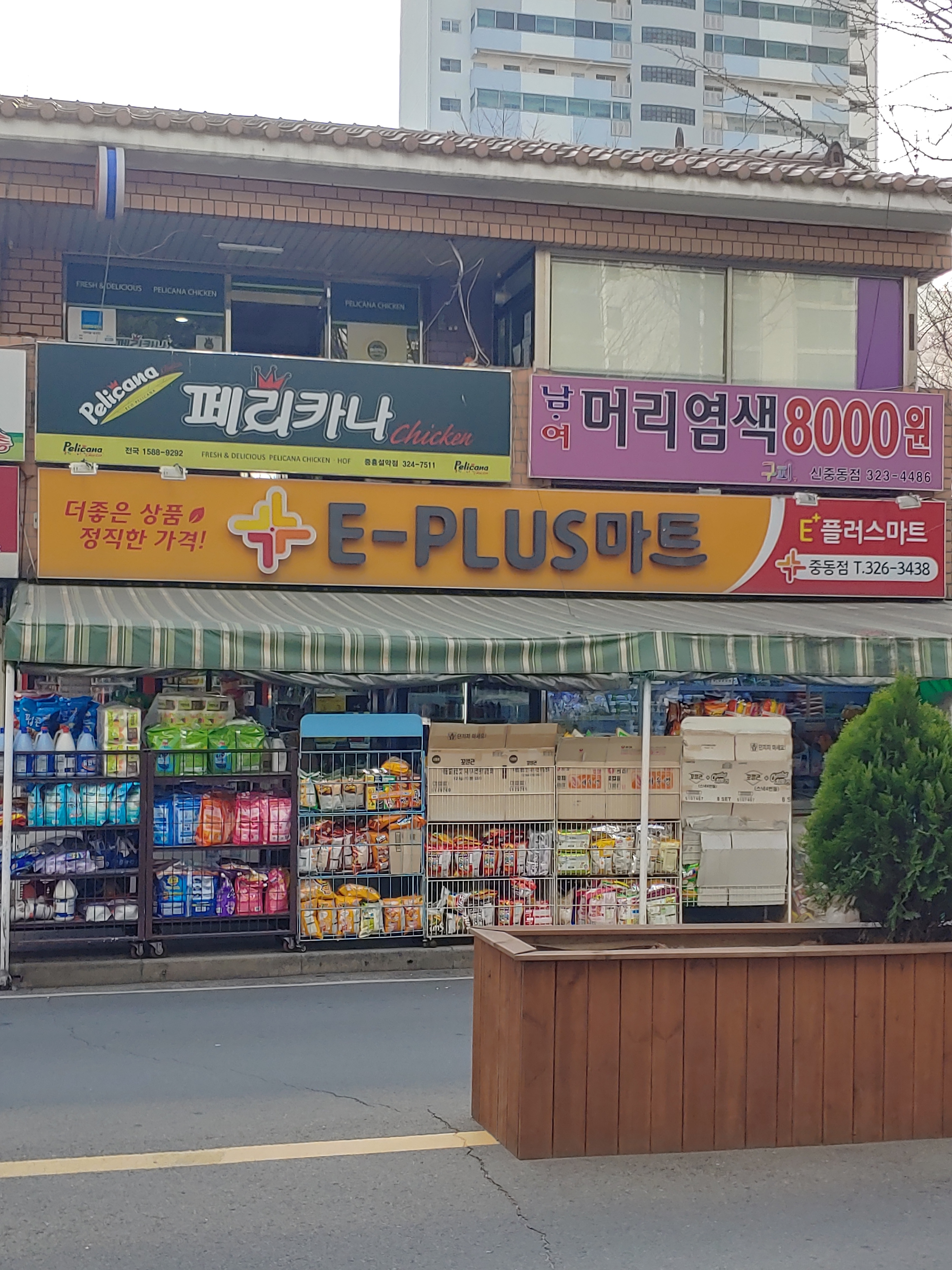E플러스마트 중동점