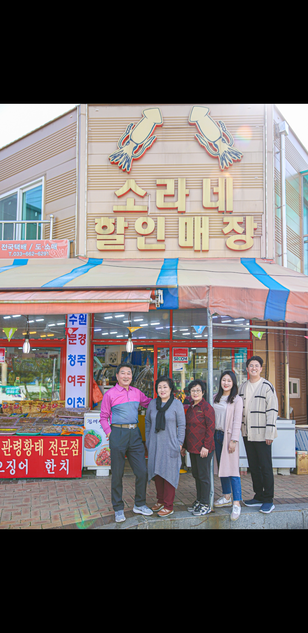 소라네할인매장건어물 2호점