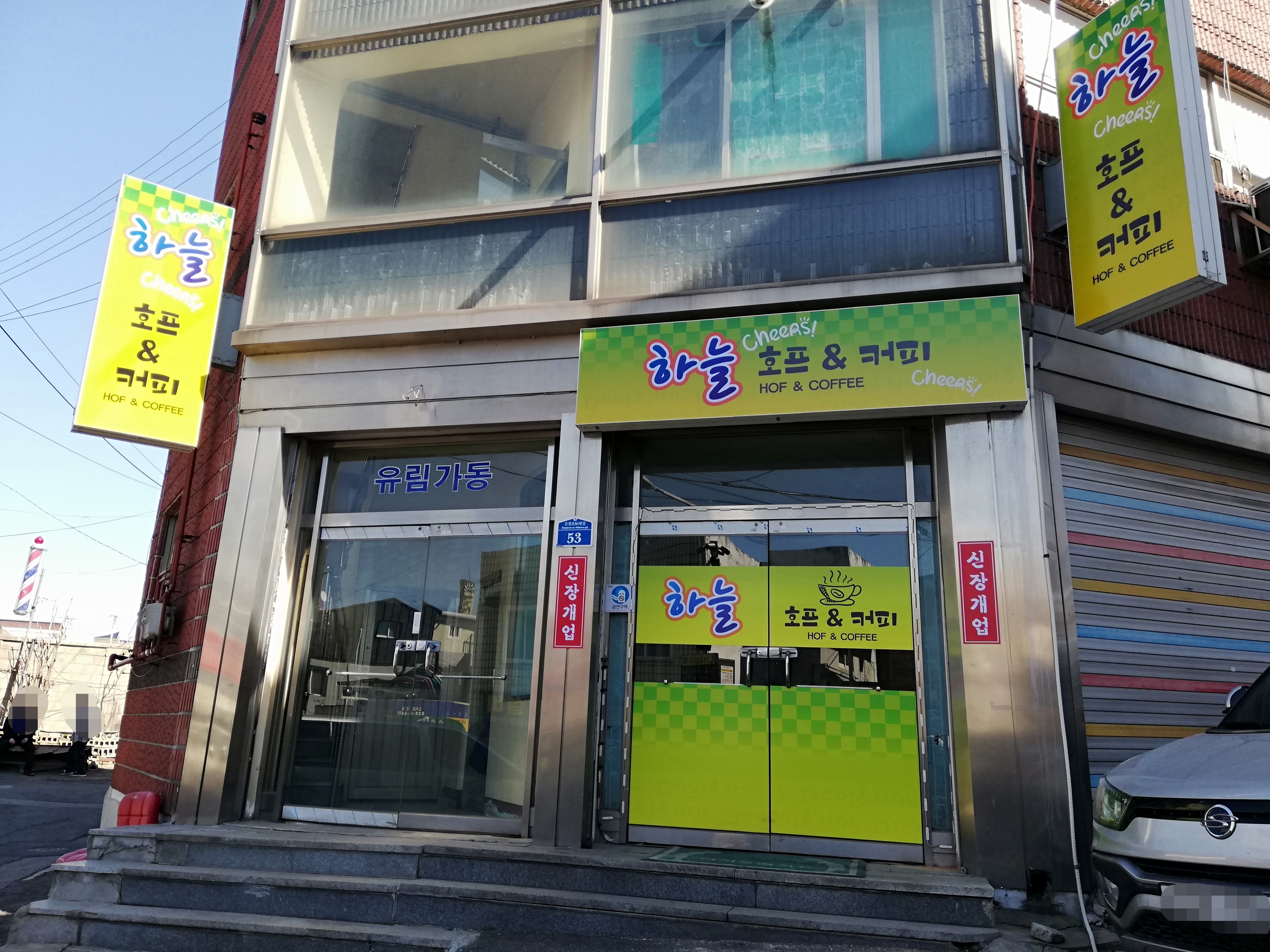 하늘호프