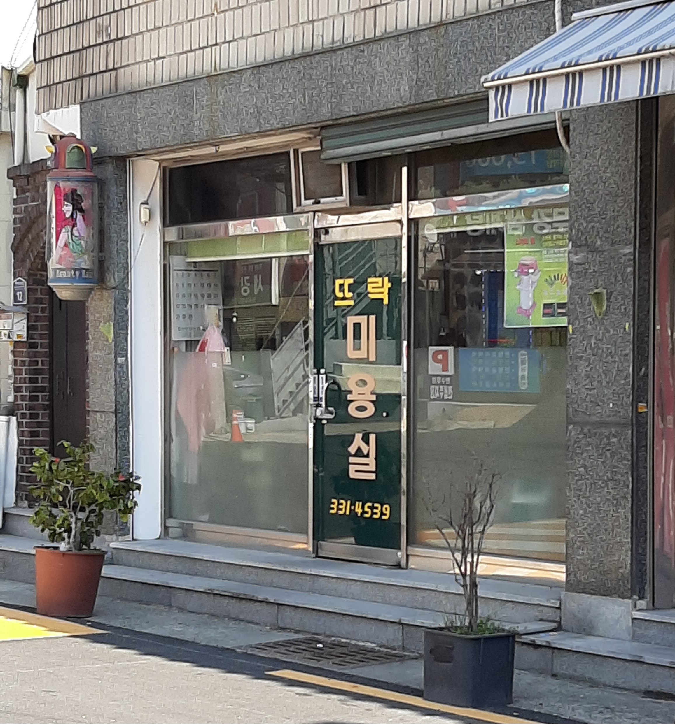 뜨락미용실
