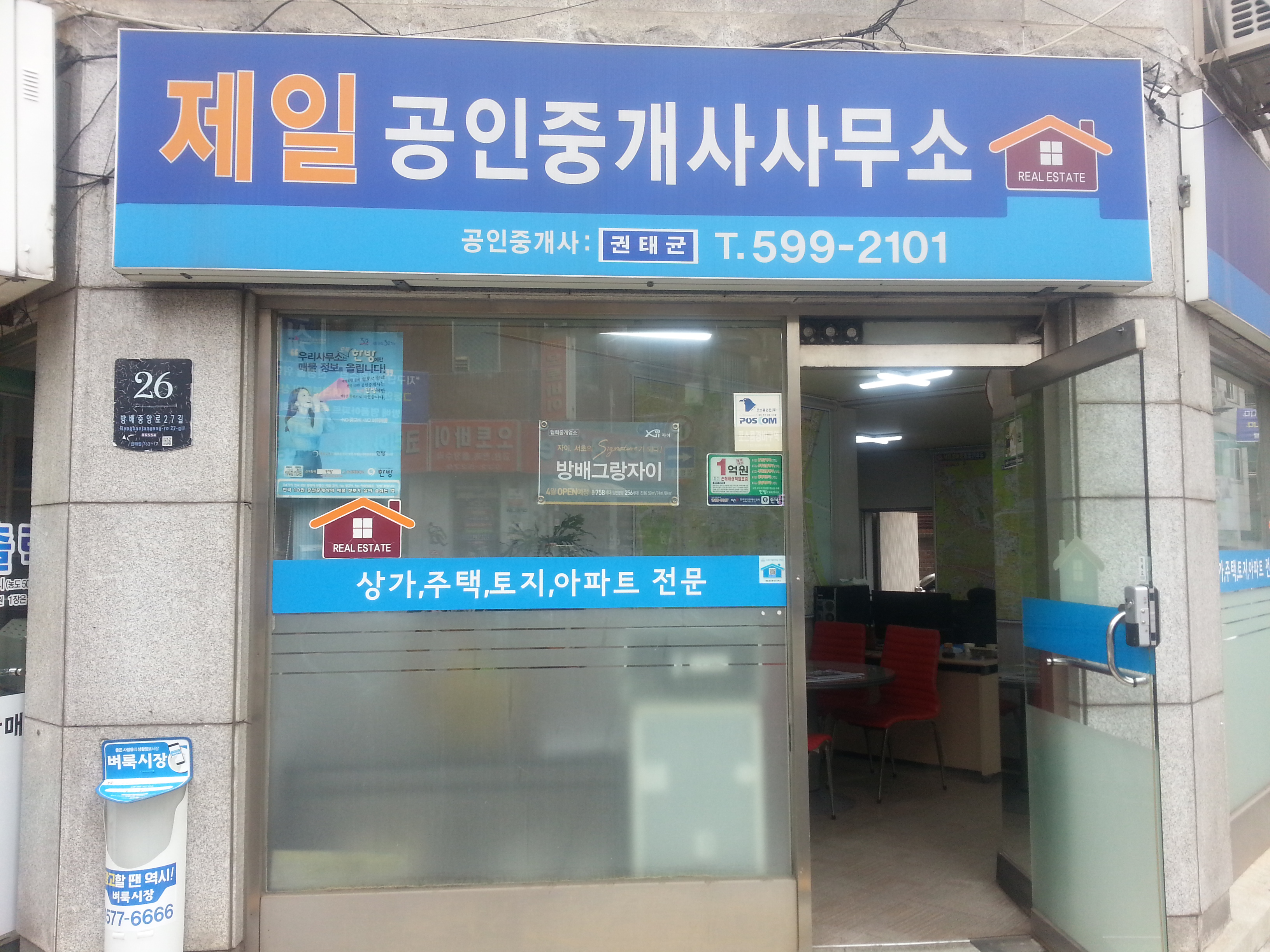 제일공인중개사사무소