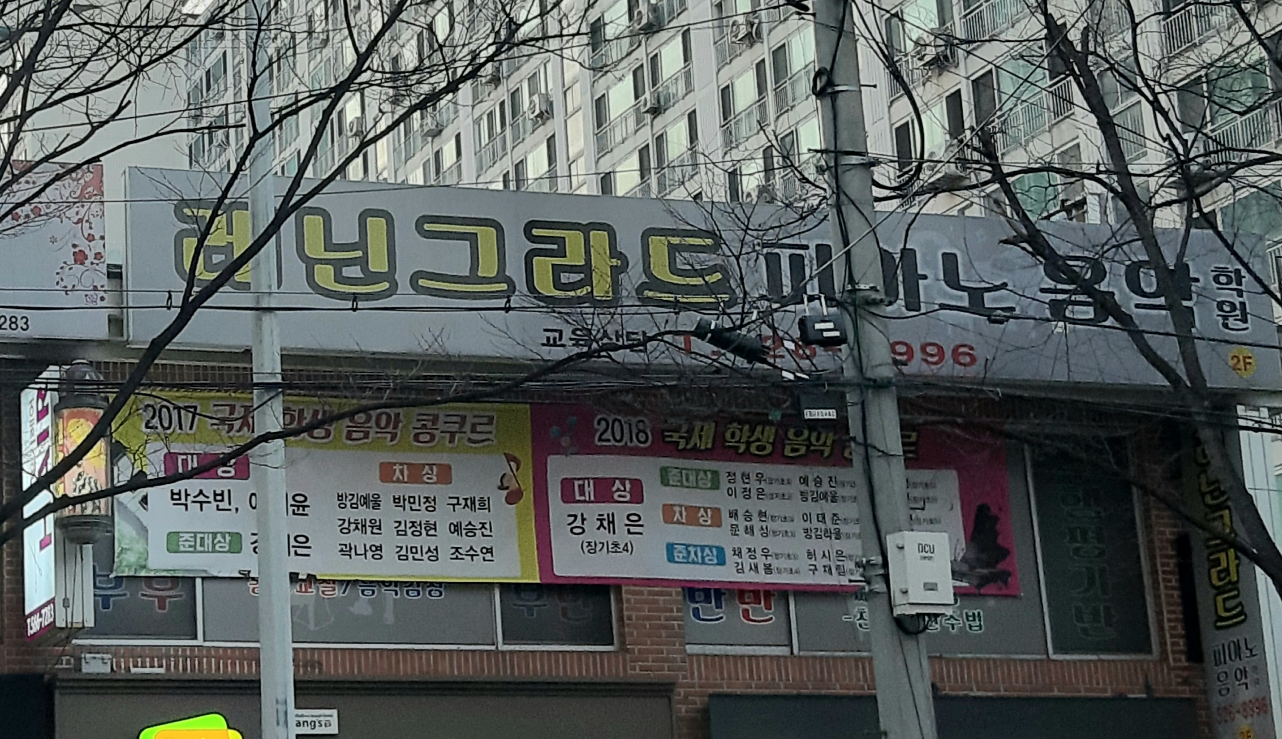 레닌그라드피아노음악학원