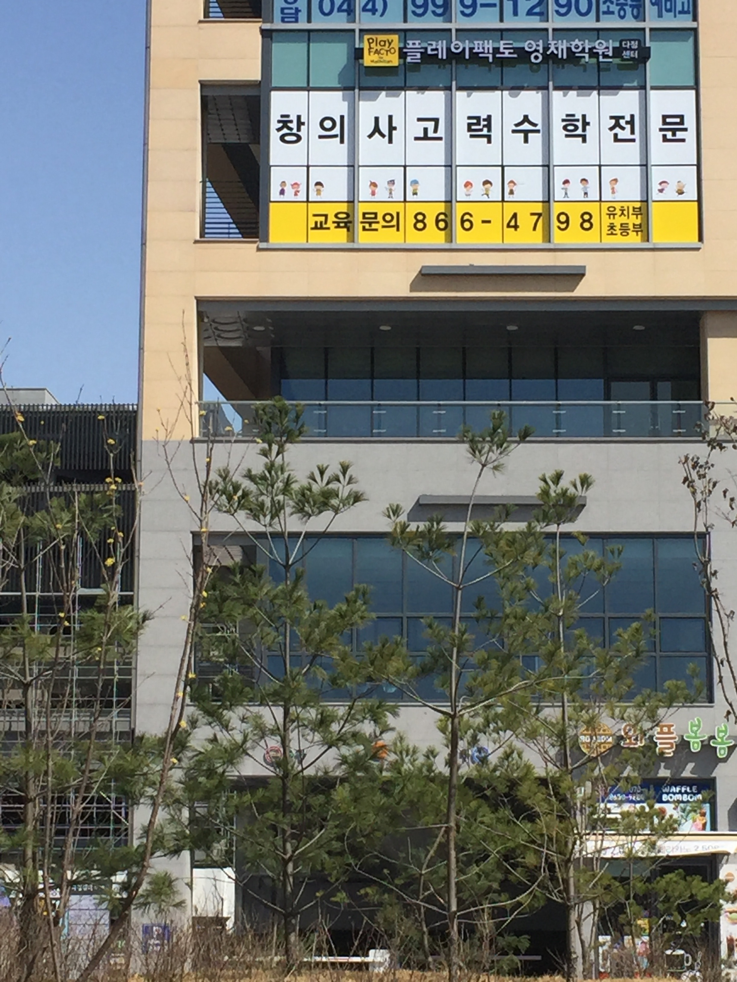 플레이팩토 영재학원 다정센터