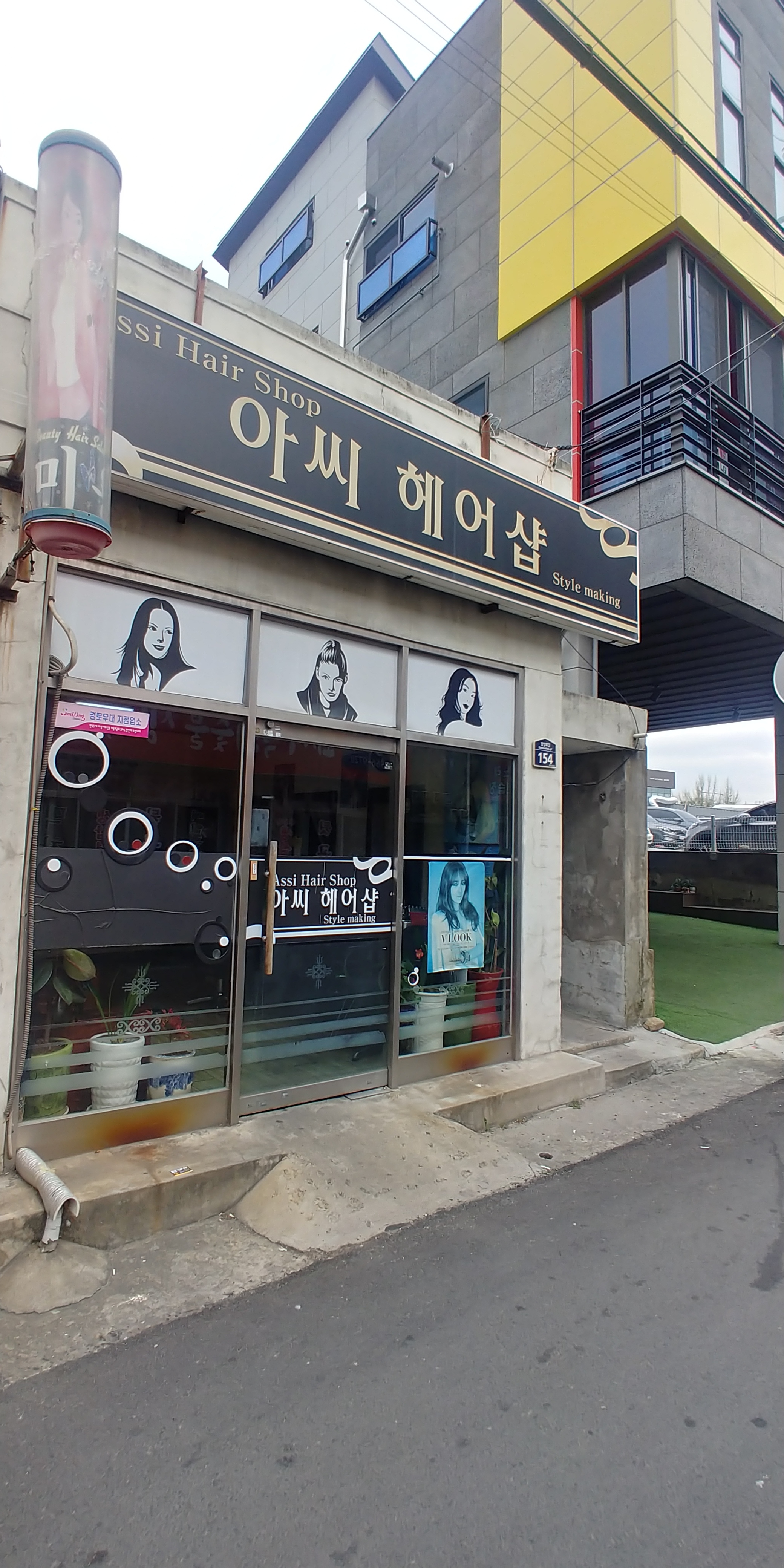 아씨헤어샵