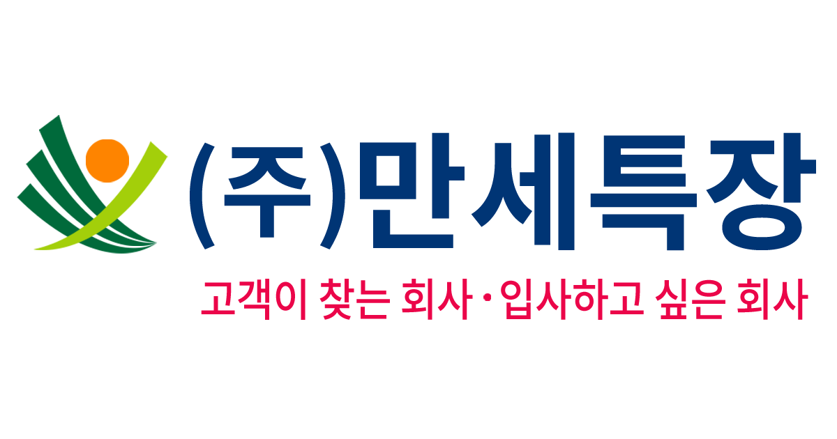 만세특장
