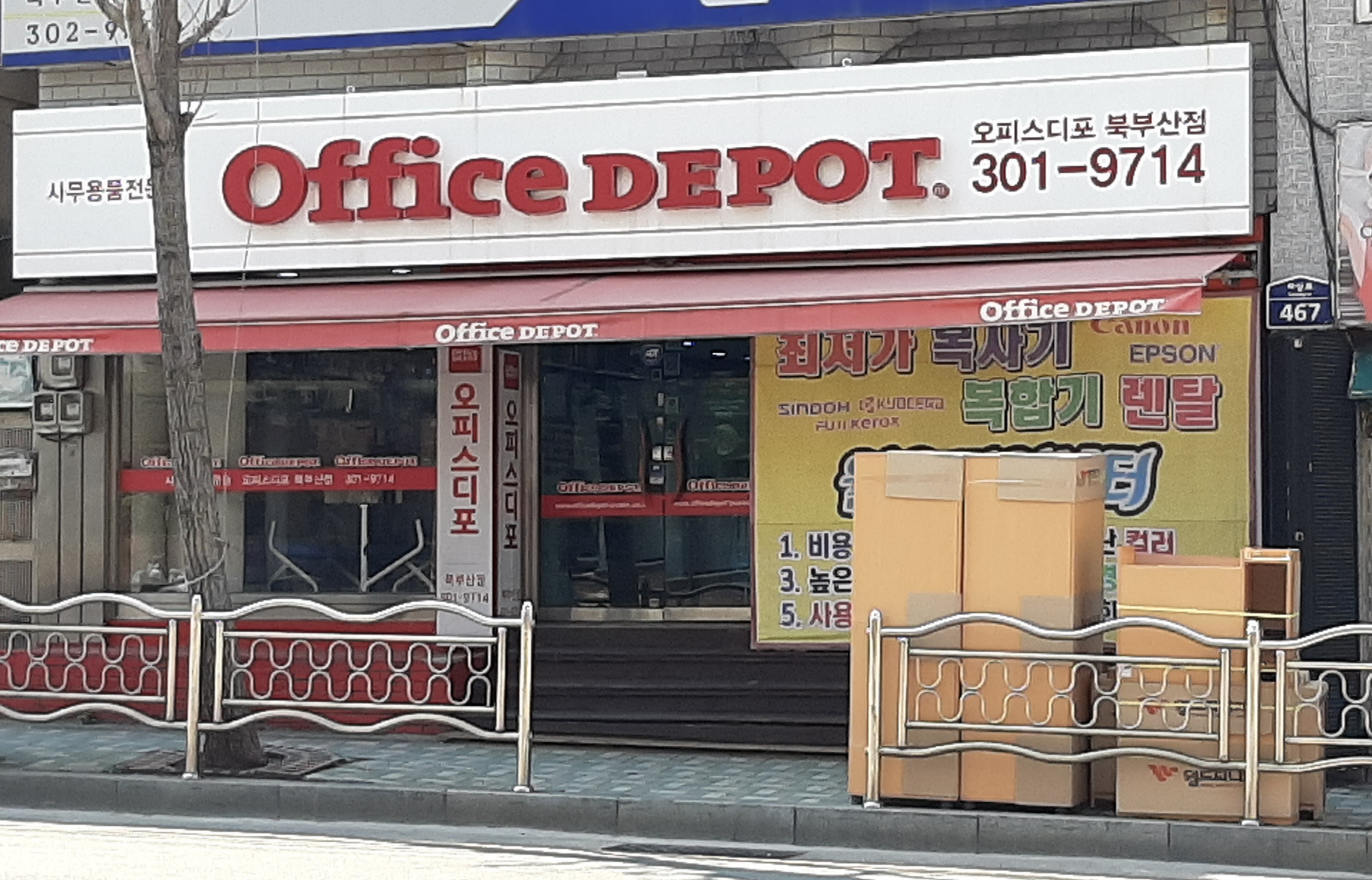 오피스디포 북부산점