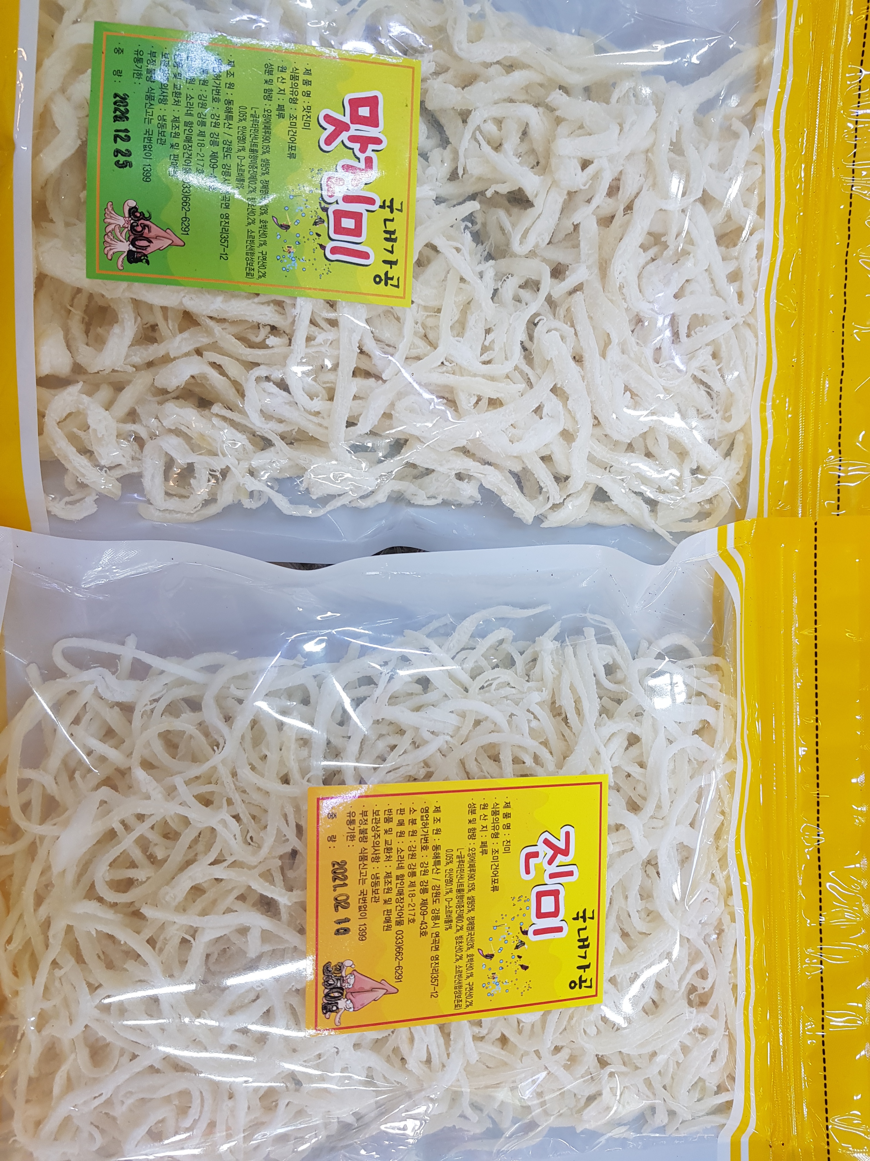 소라네할인매장건어물 2호점