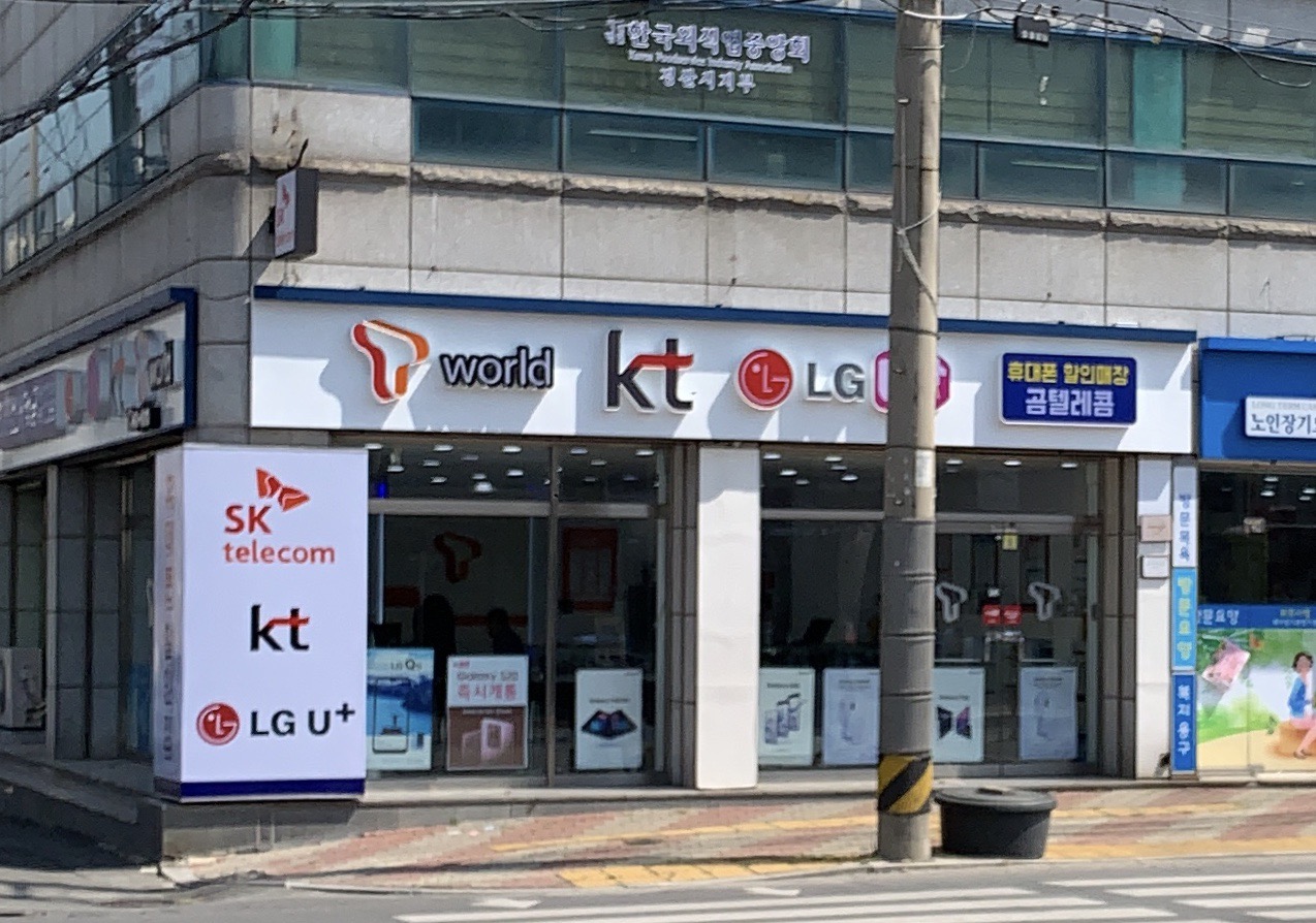 곰텔레콤 경산점
