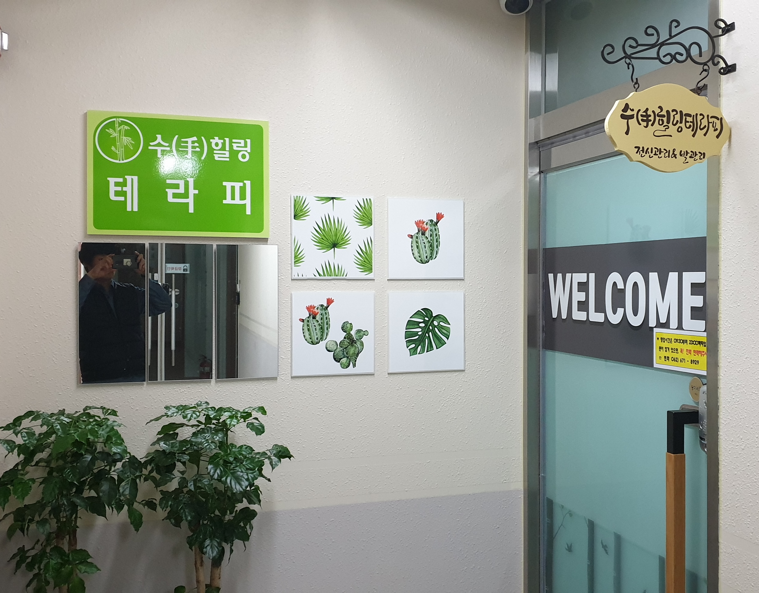 수힐링테라피