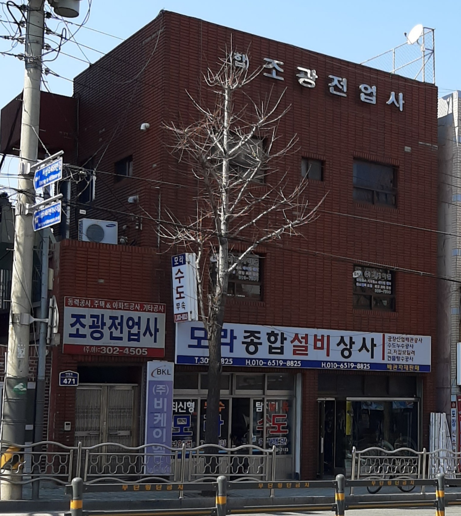 조광전업사