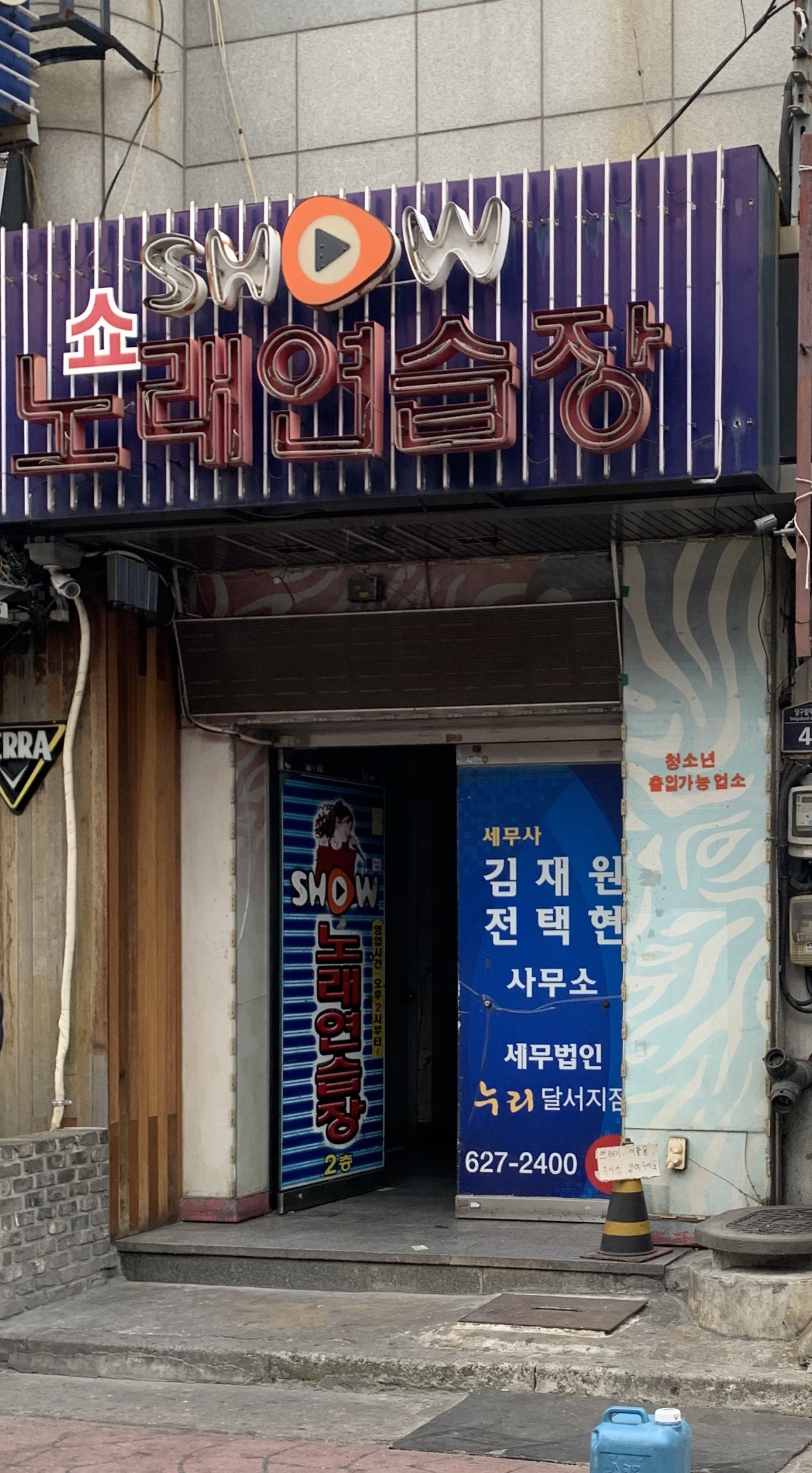 쇼노래연습장