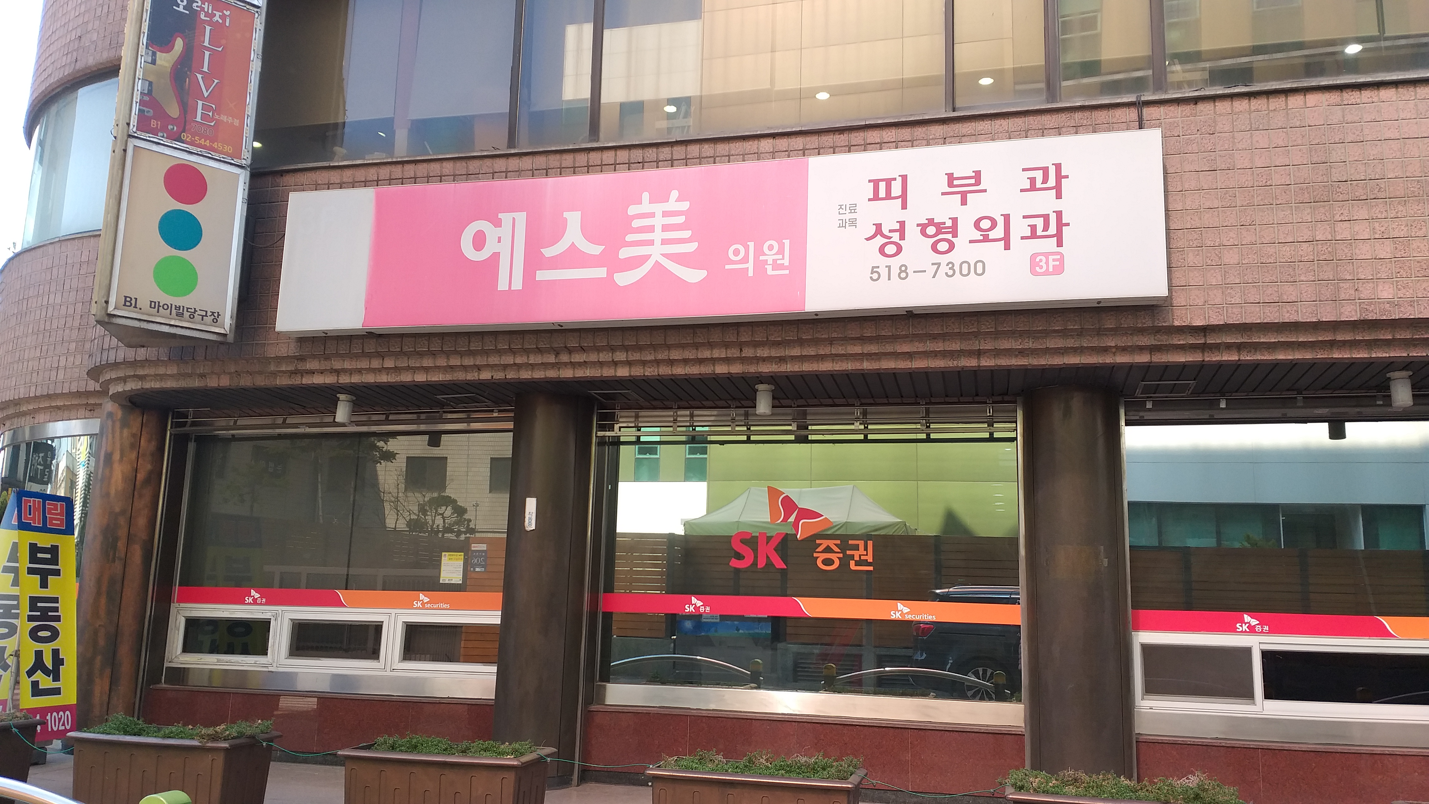 예스미클리닉의원