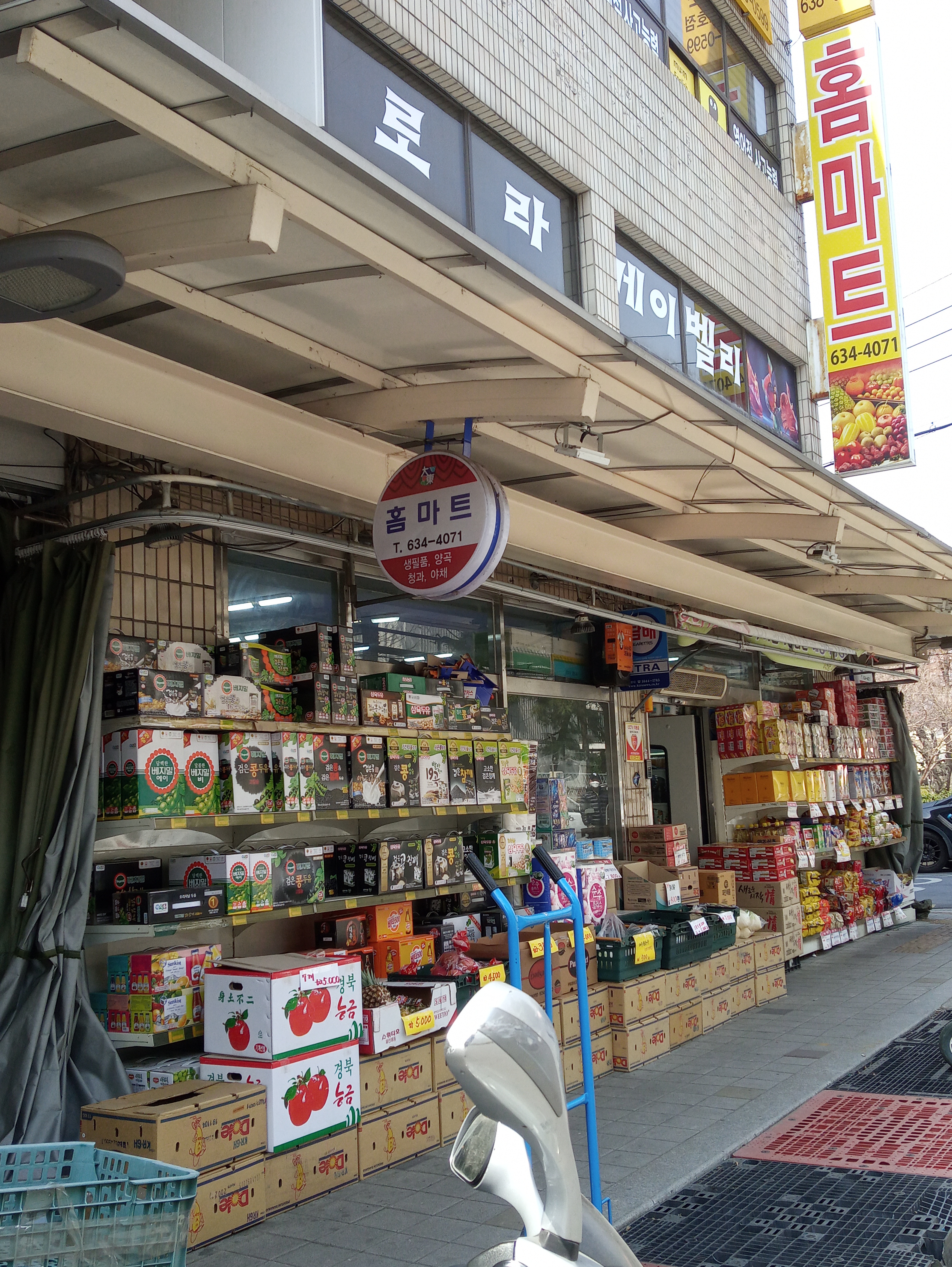 홈마트 대동시장점