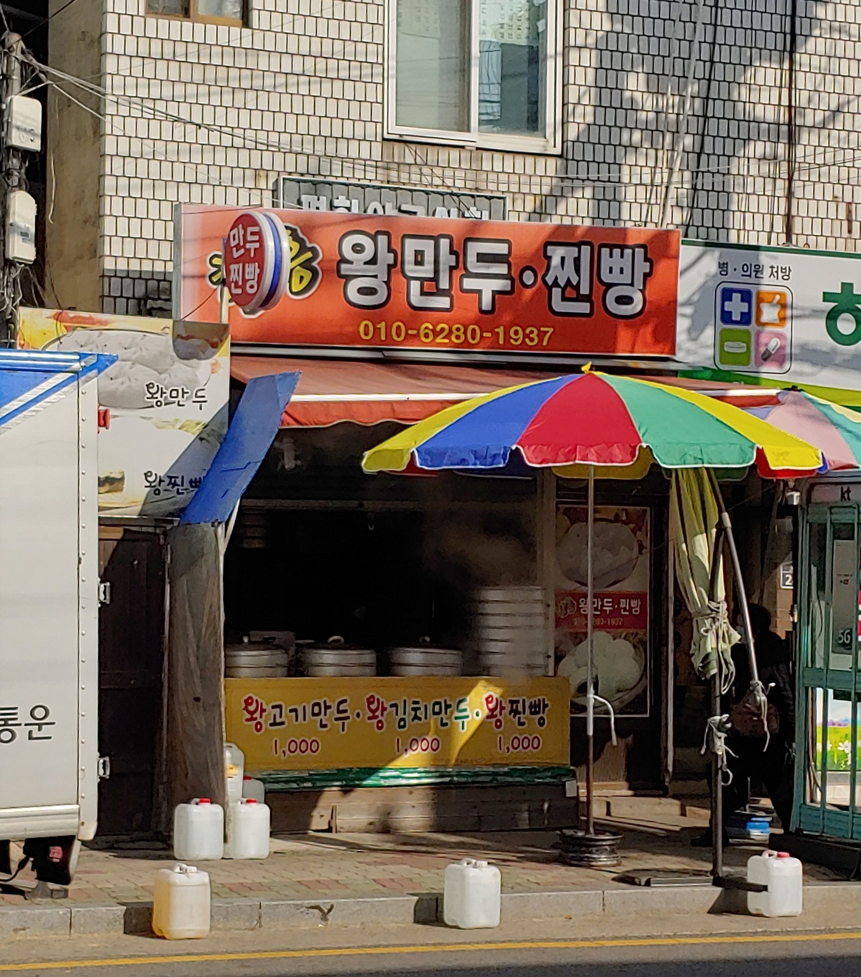함흥왕만두찐빵