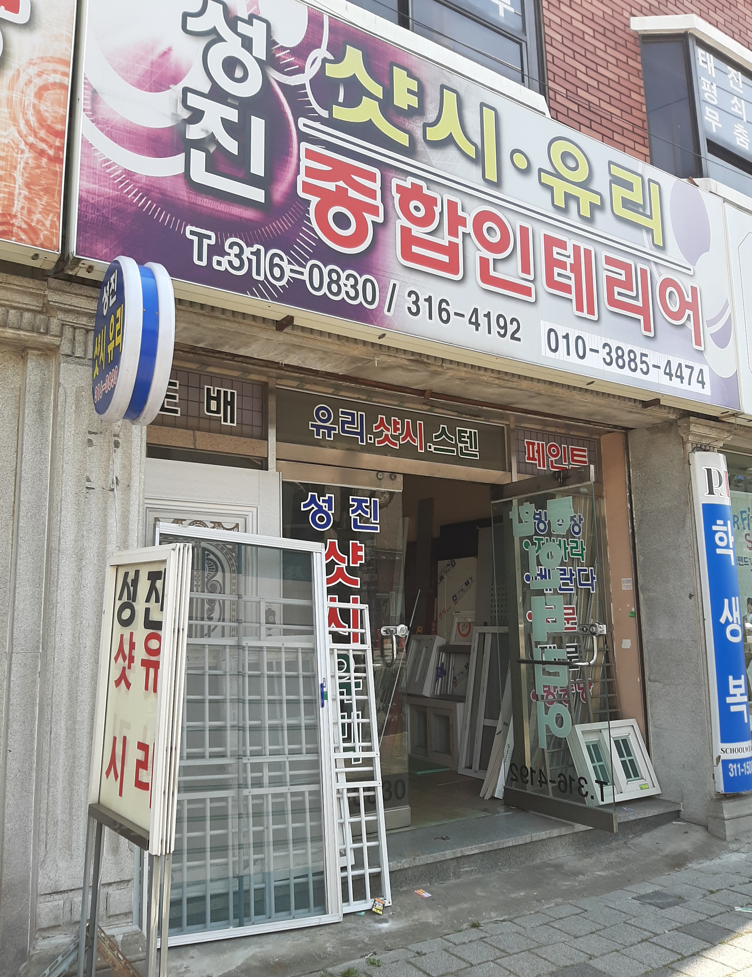 성진유리