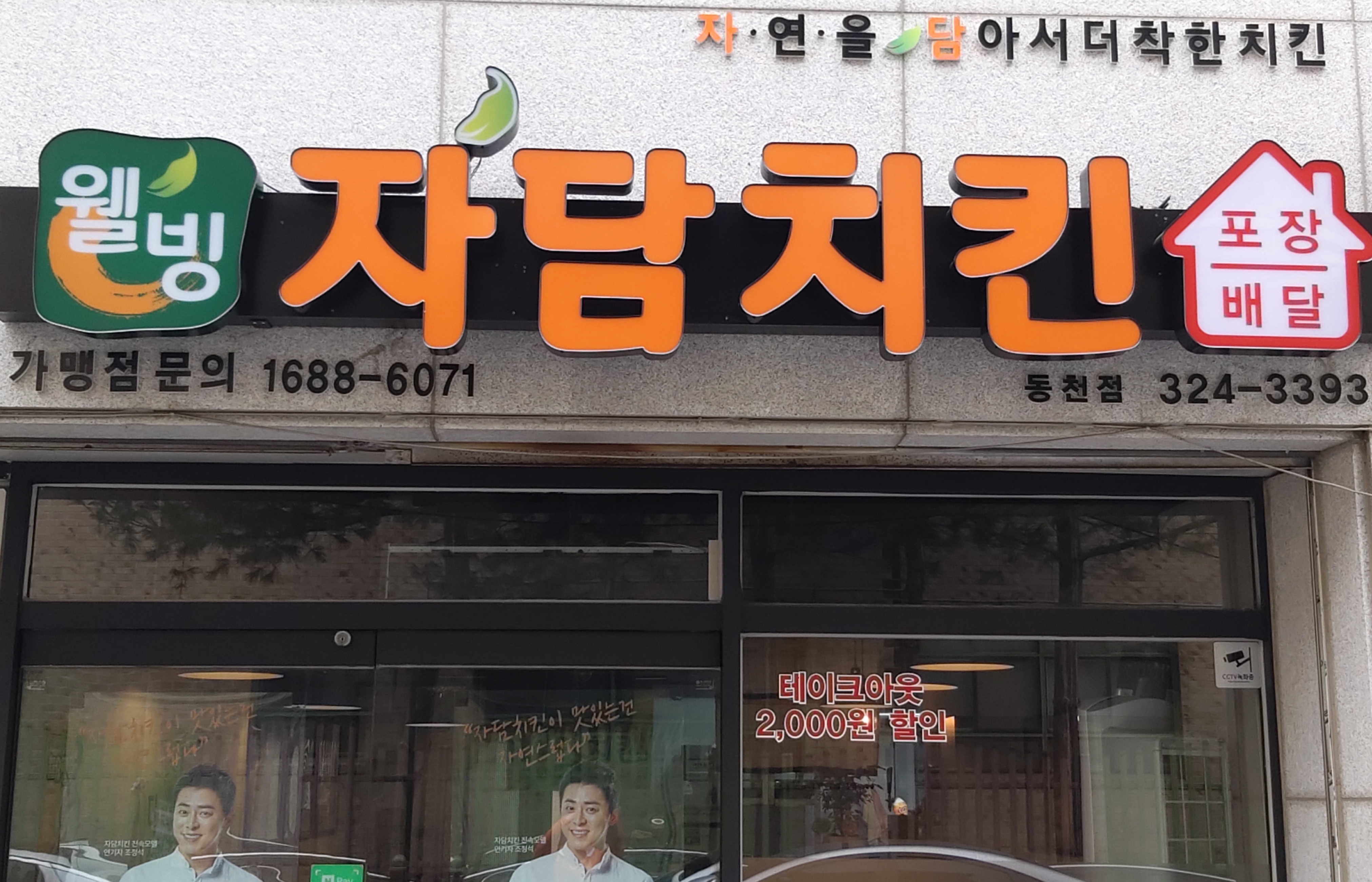 자담치킨 대구동천점
